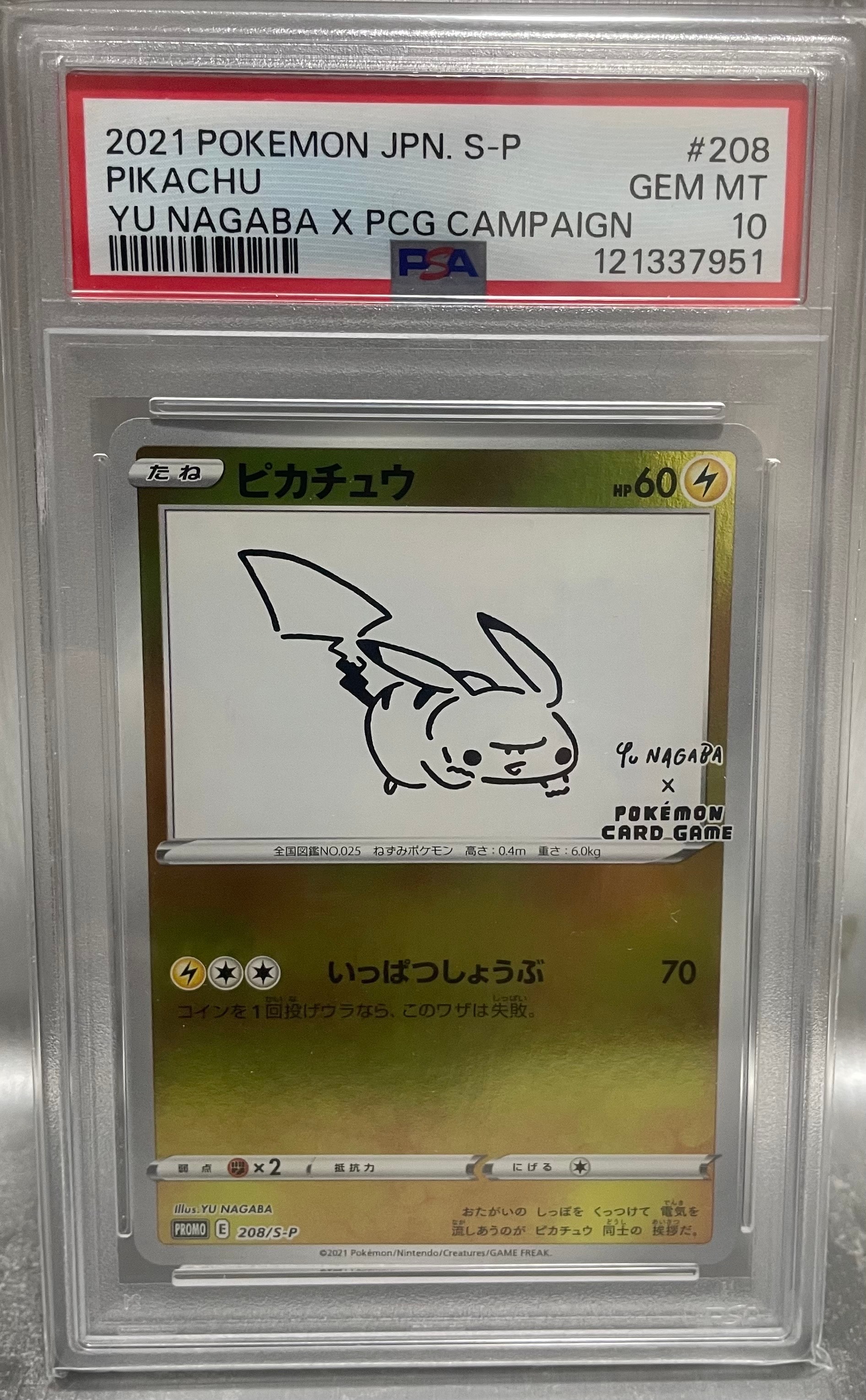 ピカチュウ:プロモ [S-P 208](「YU NAGABA×ポケモンカードゲーム」プロモーションカード「S-P」)