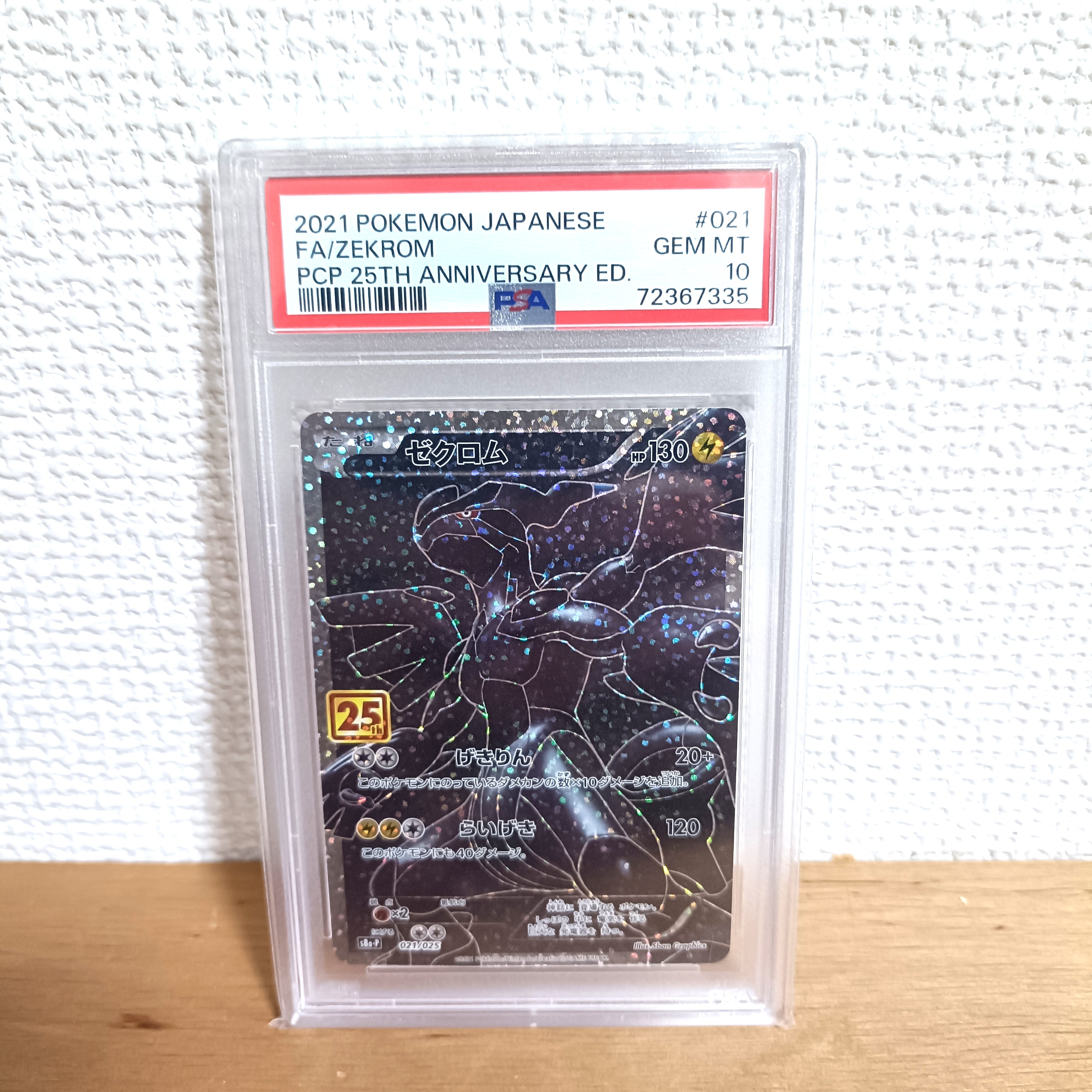 ゼクロム: プロモ[S8a-P 021/025](プロモカードパック 25th ANNIVERSARY edition) 