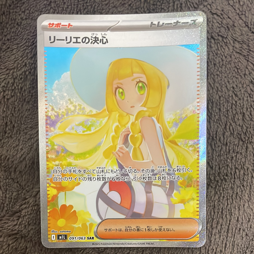 リーリエの決心 SAR [M1L 091/063](拡張パック「メガブレイブ」)