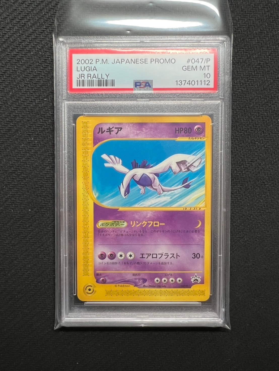 PSA9】ルギア P [e-P 047](プロモーションカード「JR ポケモンハッピー