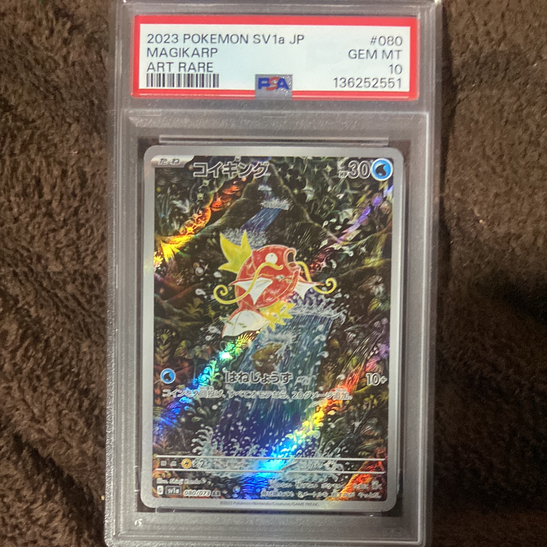 コイキング AR[SV1a 080/073](スカーレット＆バイオレット 拡張パック