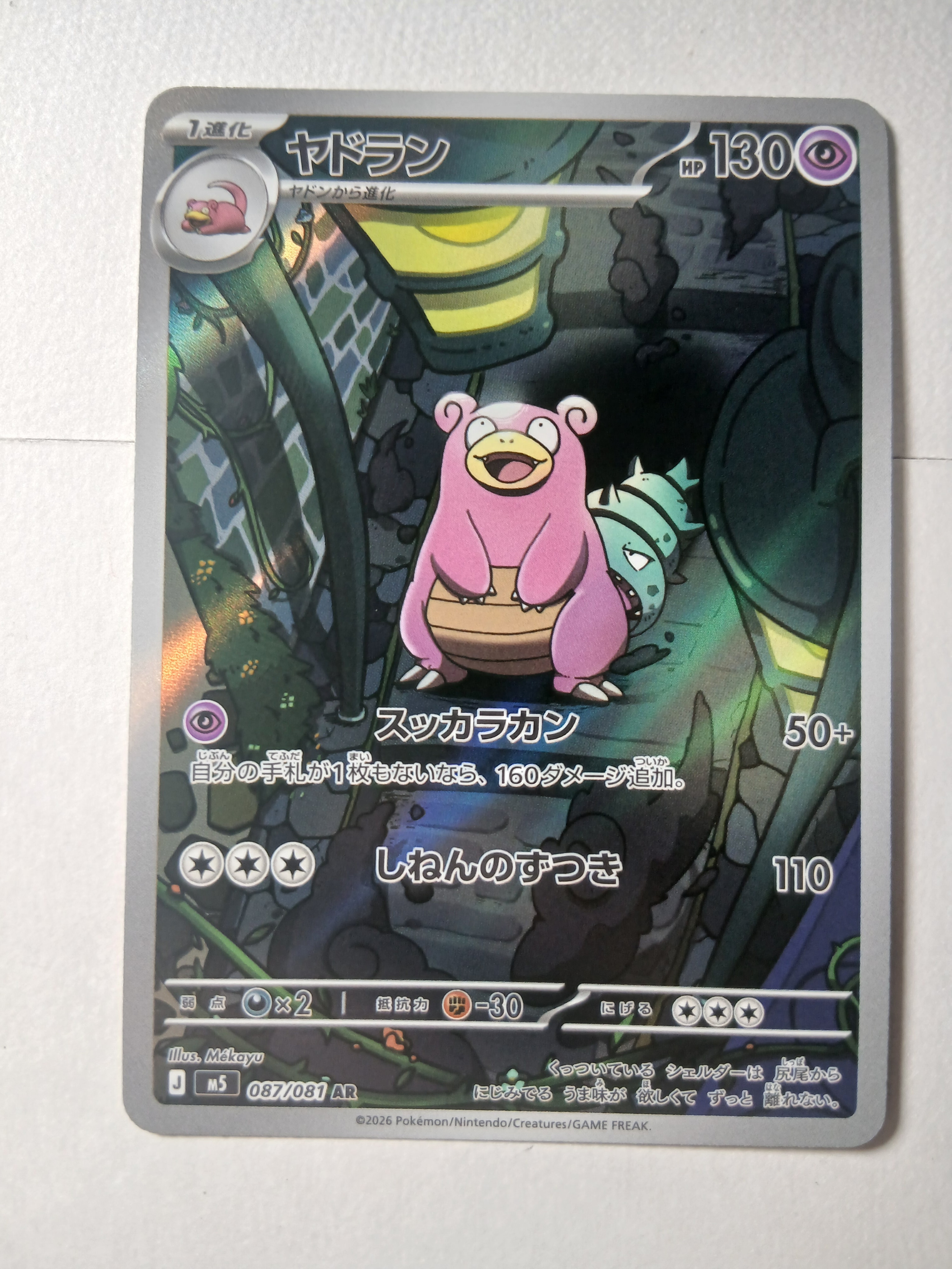 ヤドラン AR [M5 087/081](拡張パック「アビスアイ」)