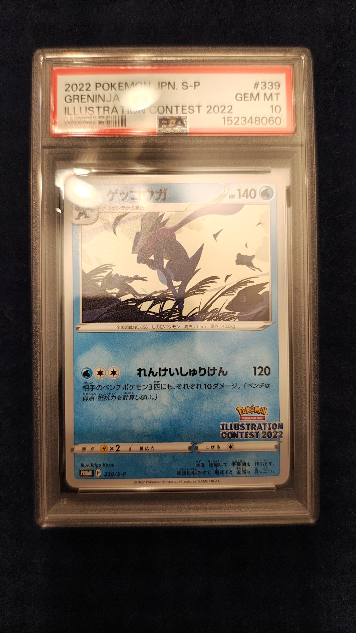 ゲッコウガ プロモ[PROMO339 S-P](プロモーションカード「ポケモンセンター・ポケモンストア・ポケモンセンターオンライン2000円以上購入特典」)