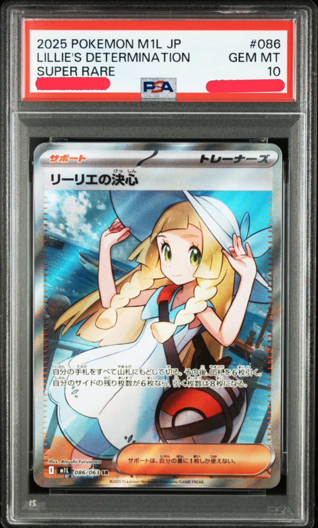 リーリエの決心 SR [M1L 086/063](拡張パック「メガブレイブ」)