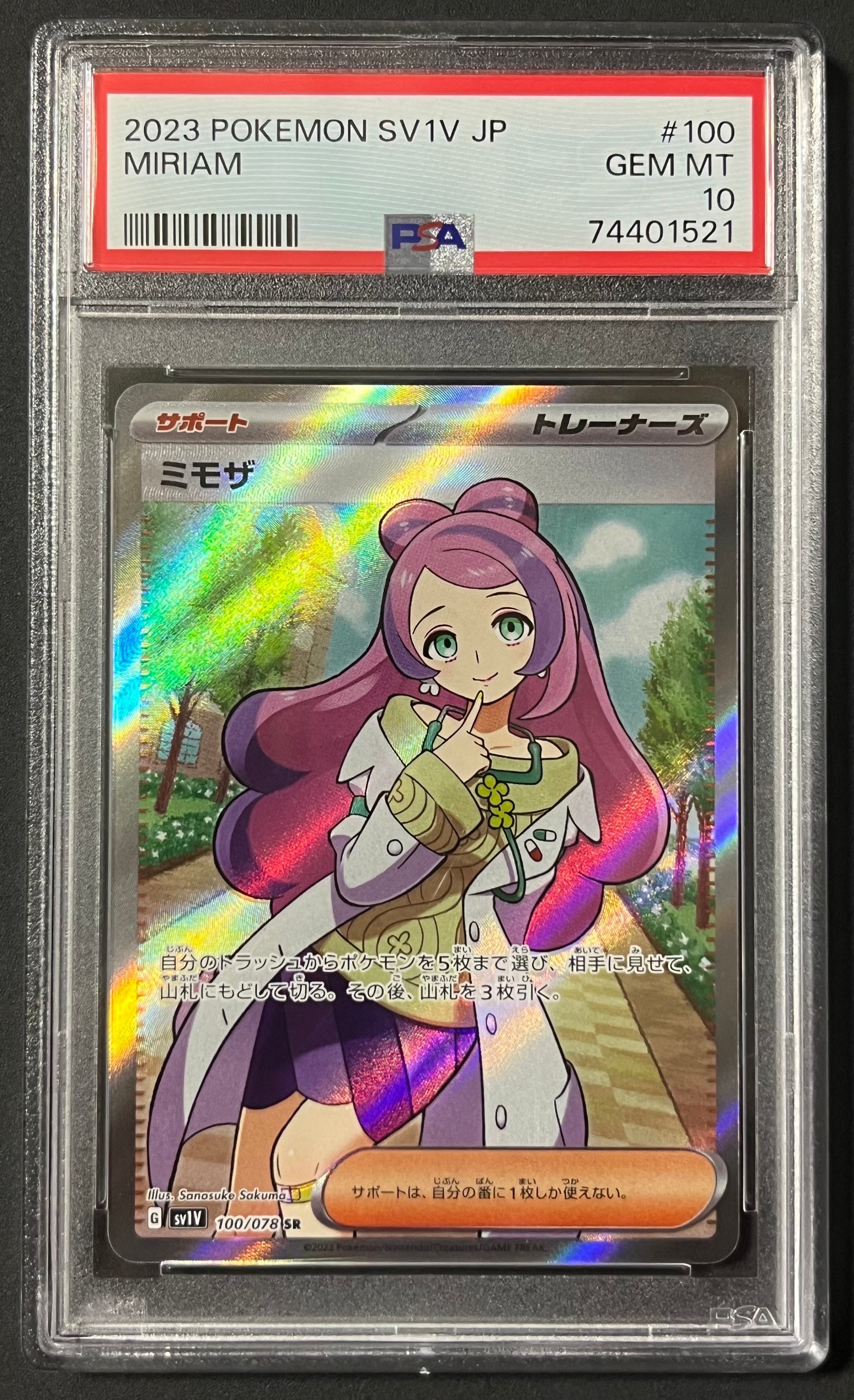 ミモザ SR [SV1V 100/078](スカーレット&バイオレット 拡張パック「バイオレットex」)