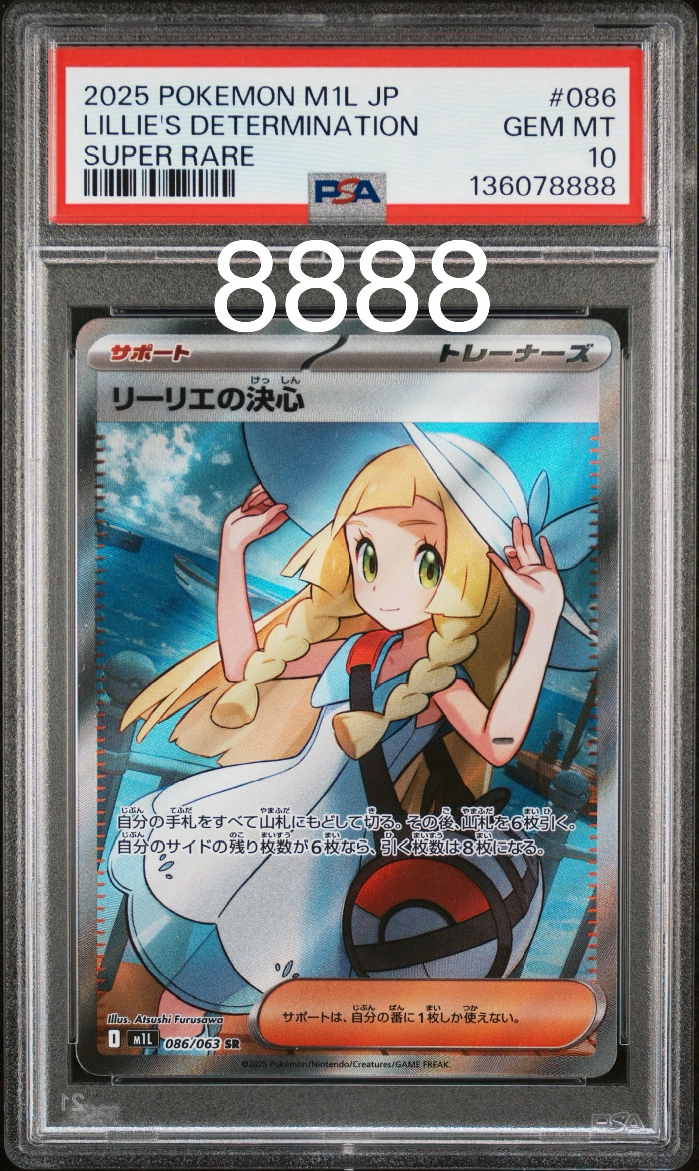 リーリエの決心 SR [M1L 086/063](拡張パック「メガブレイブ」)