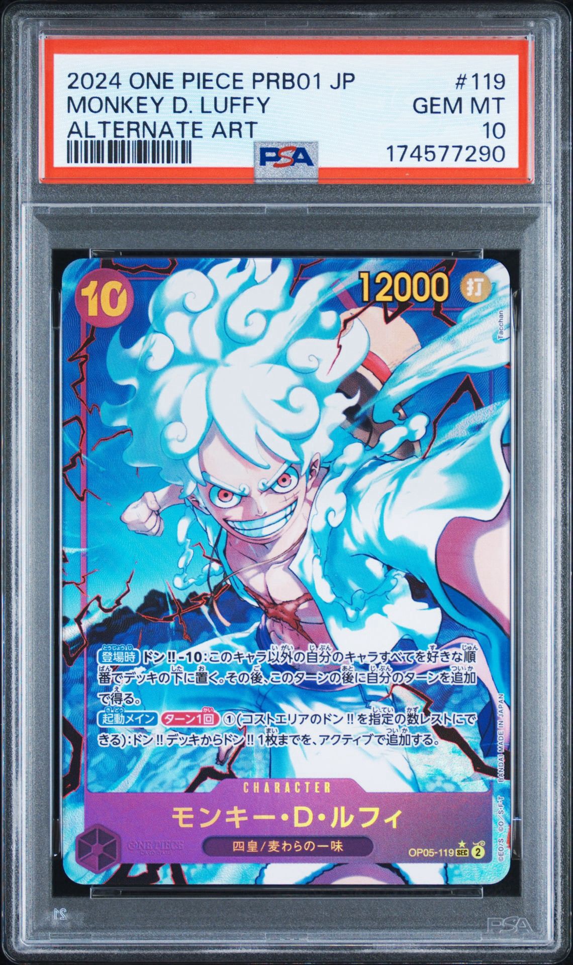 モンキー・D・ルフィ SEC-P [OP05-119](プレミアムブースター「ONE PIECE CARD THE BEST」)