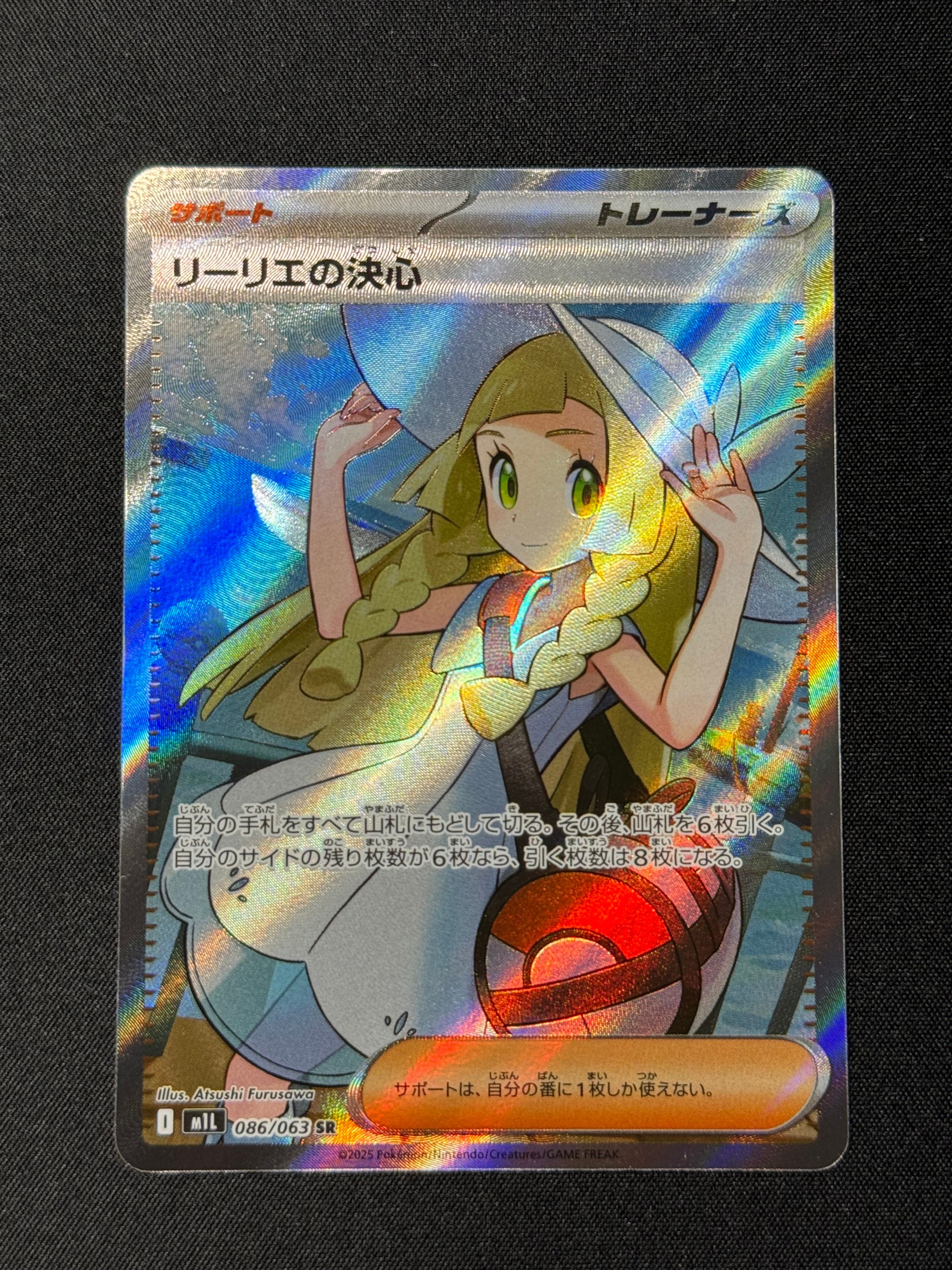 リーリエの決心 SR [M1L 086/063](拡張パック「メガブレイブ」)