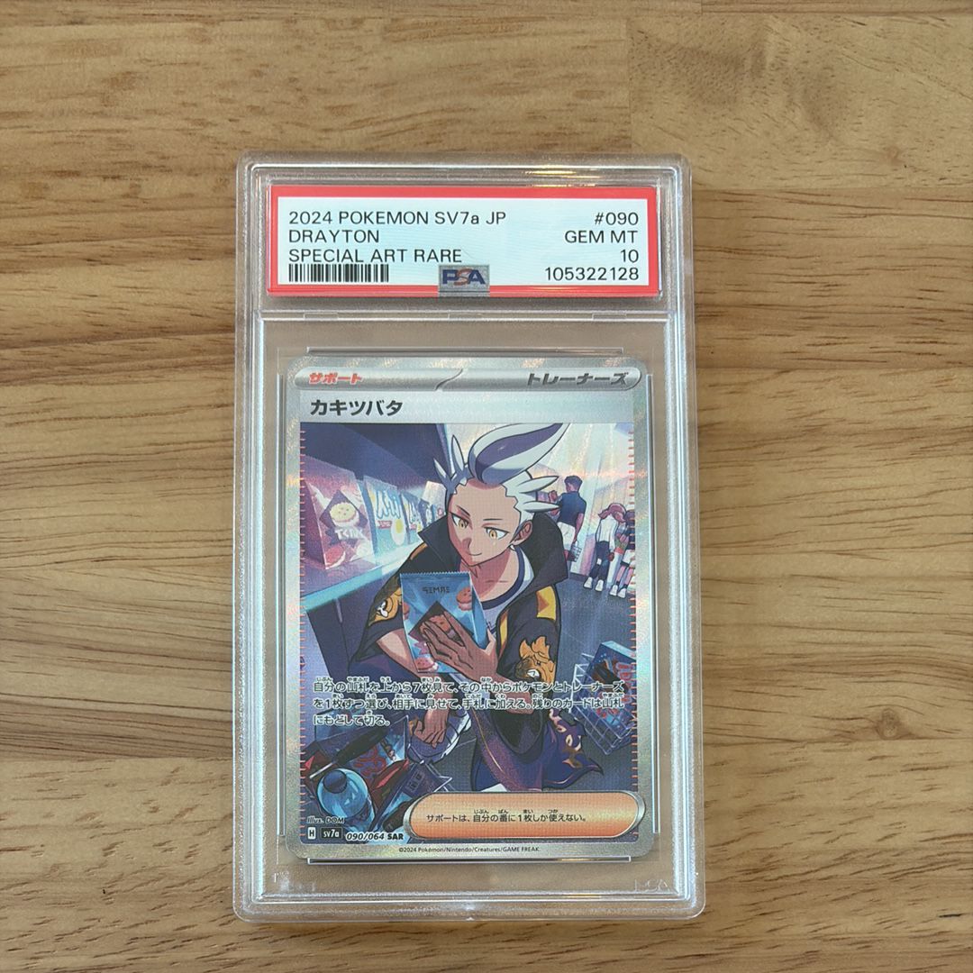 カキツバタ SAR [SV7a 090/064](強化拡張パック「楽園ドラゴーナ」)