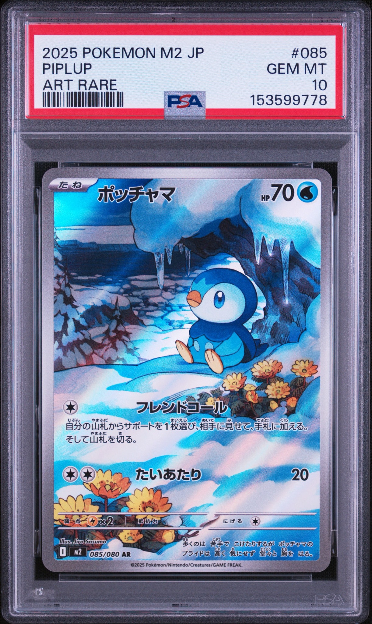 PSA10 ポッチャマ AR インフェルノX 4連番 ポッチャマ AR [M2 085/080](拡張パック「インフェルノX」)通販・買取