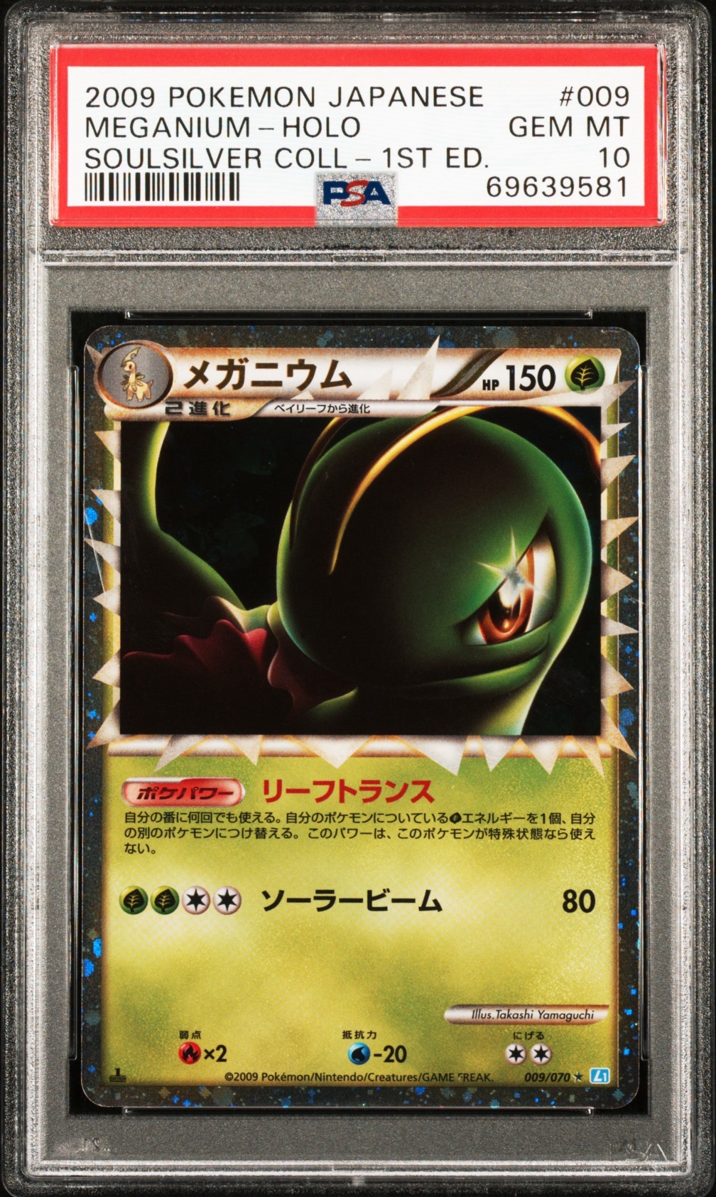 メガニウム ☆ :1ED [L1-S 009/070](拡張パック「ソウルシルバーコレクション」)