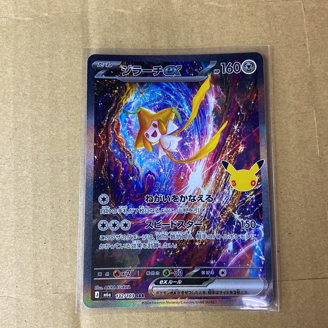 ジラーチex SAR [M6a 132/103](拡張パック「30th CELEBRATION」)