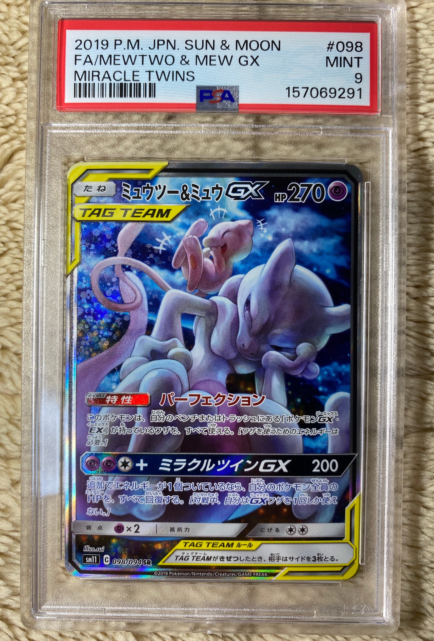 ミュウツー&ミュウGX SR: SA[SM11 098/094](拡張パック「ミラクル