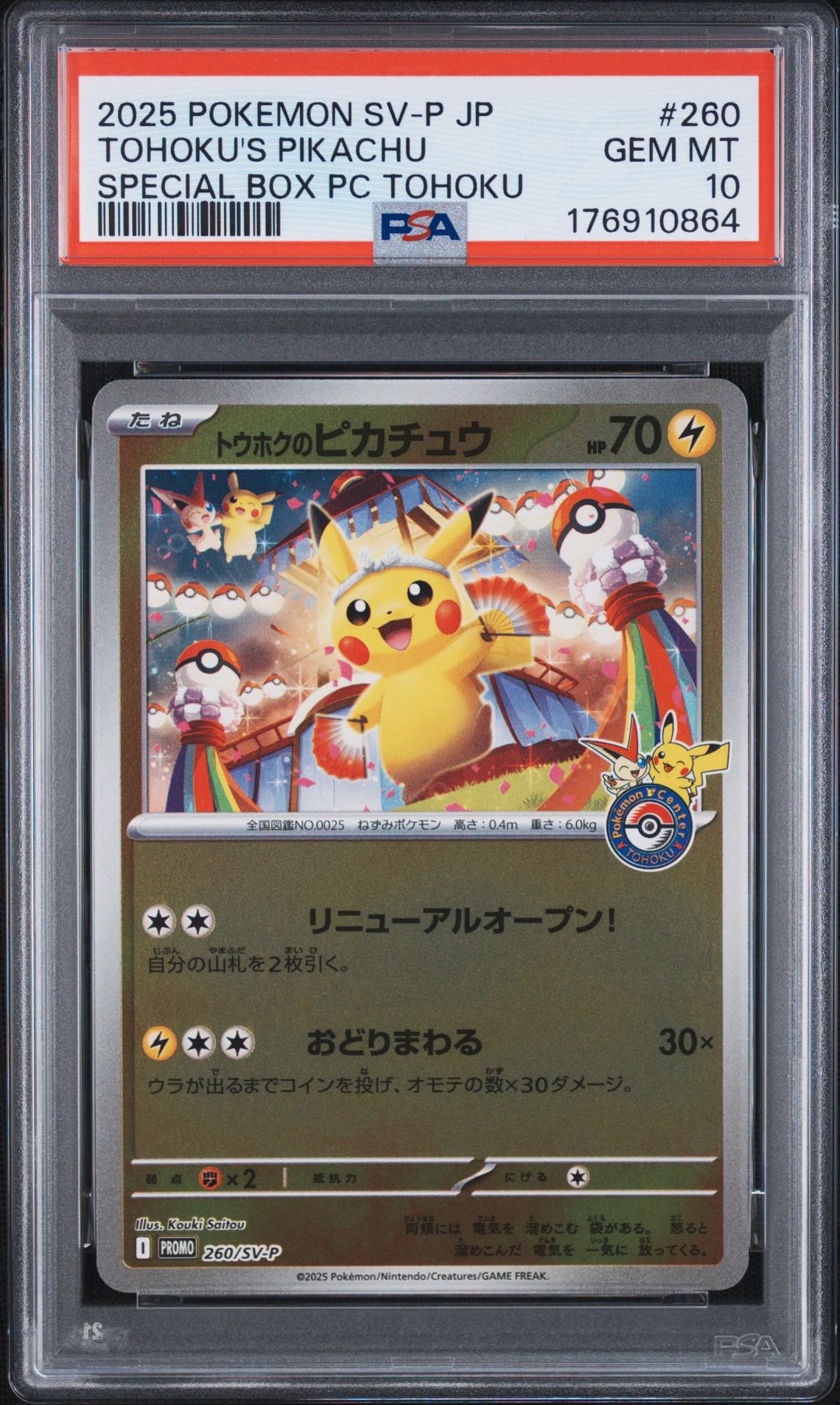 PSA10 トウホクのピカチュウ P スペシャルBOX PSA10】トウホクのピカチュウ P [SV-P 260](スペシャルBOX「ポケモン