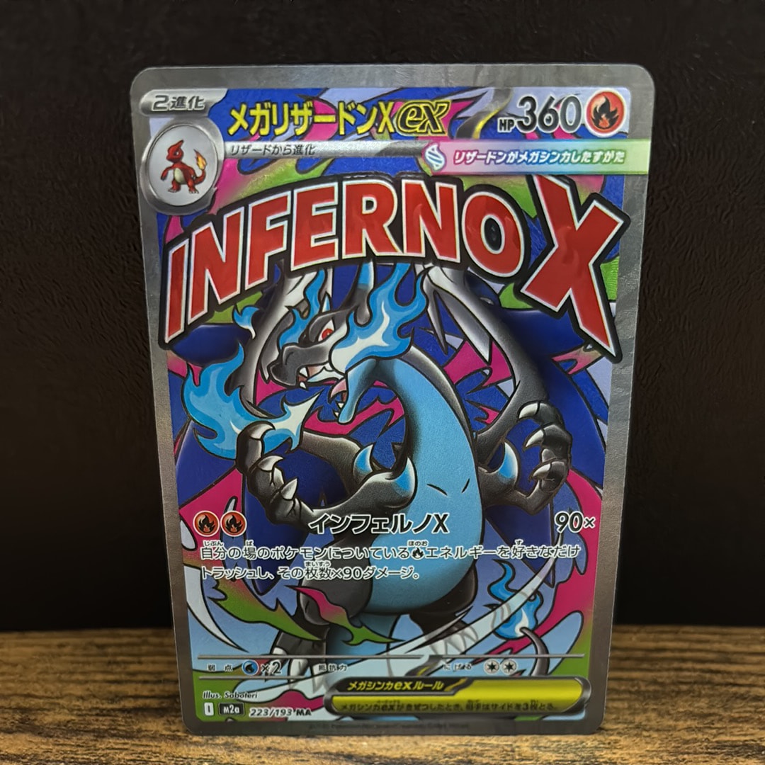 メガリザードンXex MA [M2a 223/193](ハイクラスパック「MEGAドリームex」)