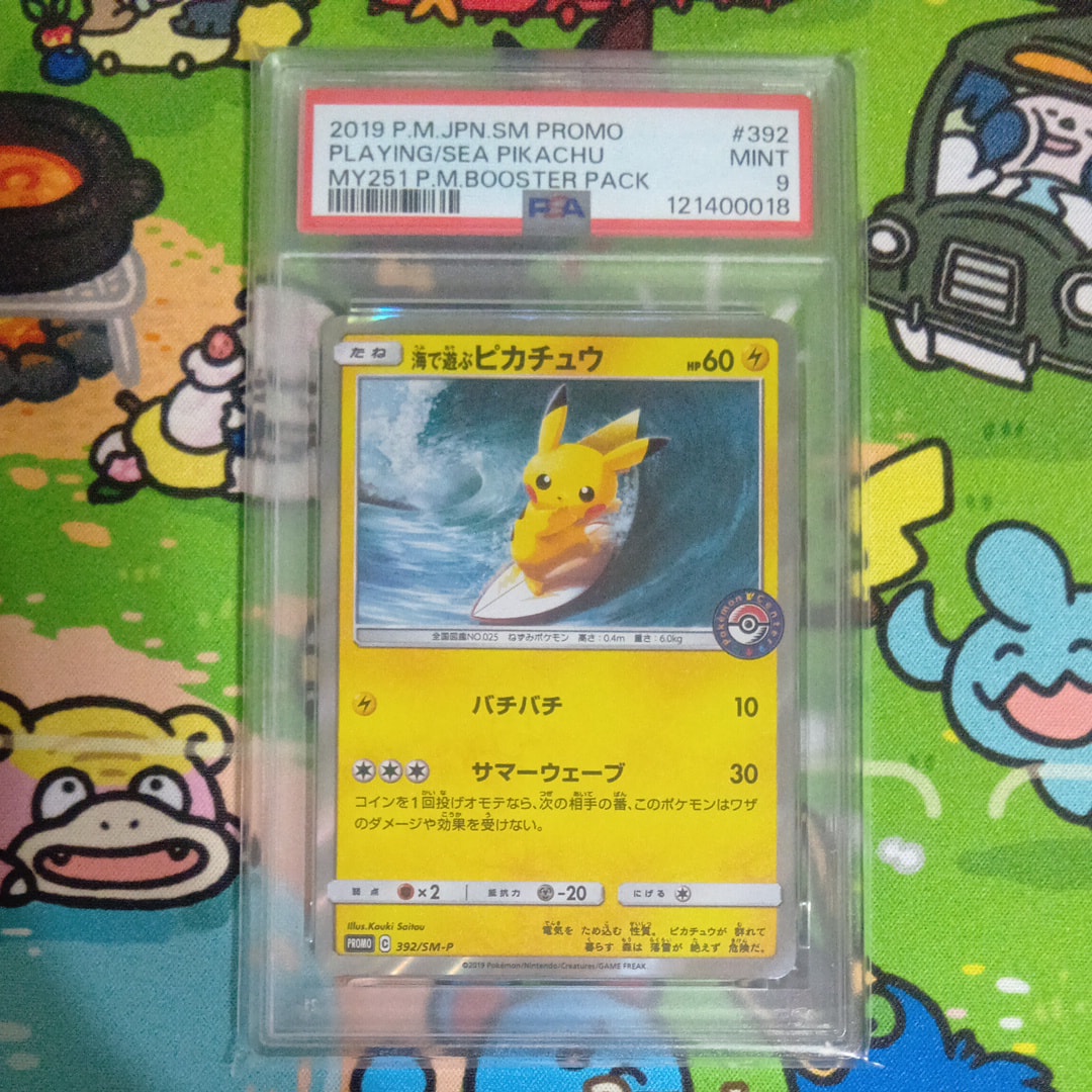 海で遊ぶピカチュウ: プロモ [SM-P 392](プロモーションカード「SM-P」)