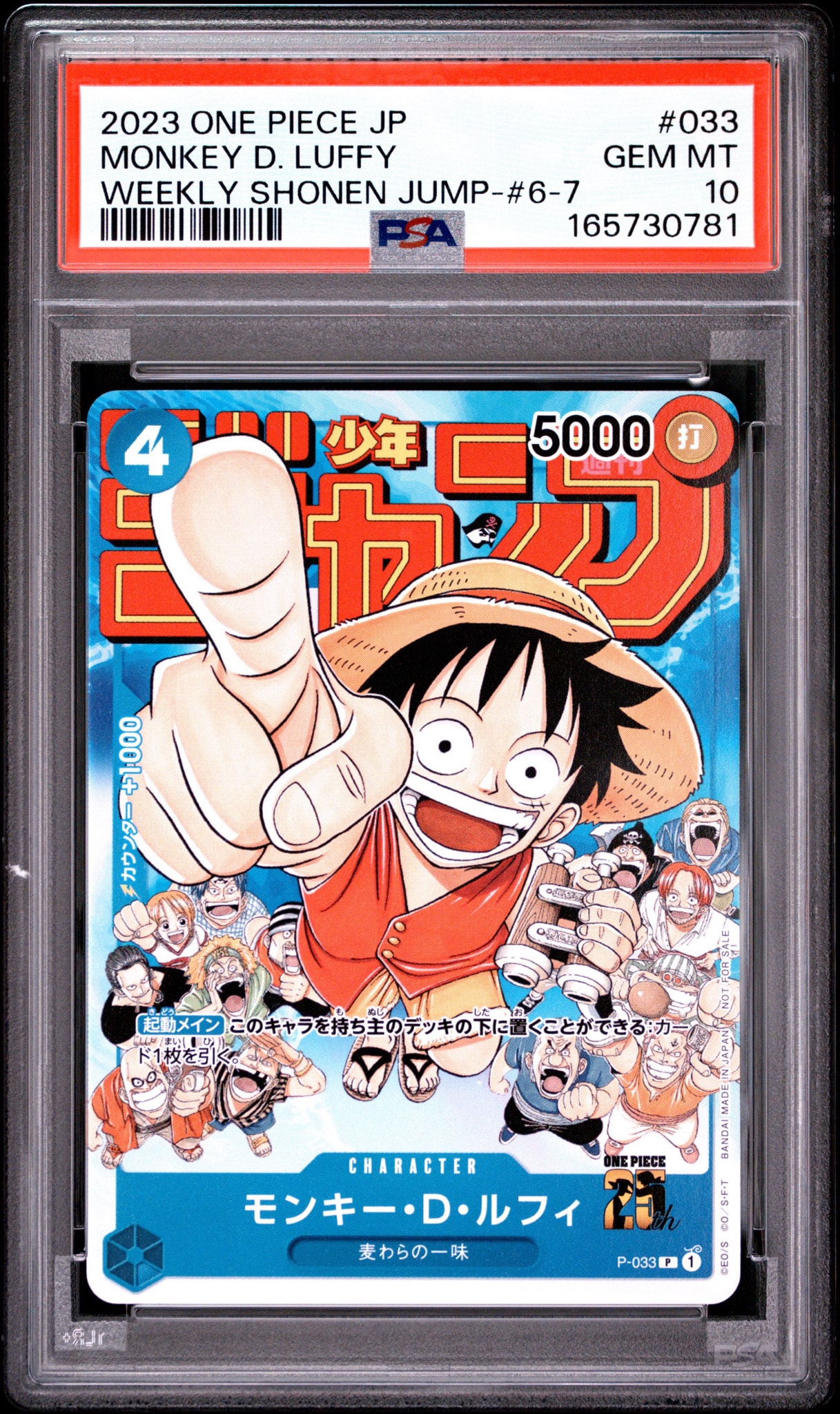PSA10】モンキー・D・ルフィ [P-033] (週刊少年ジャンプ2023年1月7日号