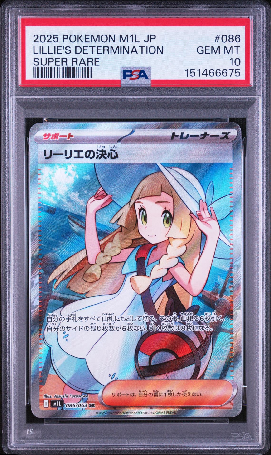 リーリエの決心 SR [M1L 086/063](拡張パック「メガブレイブ」)通販