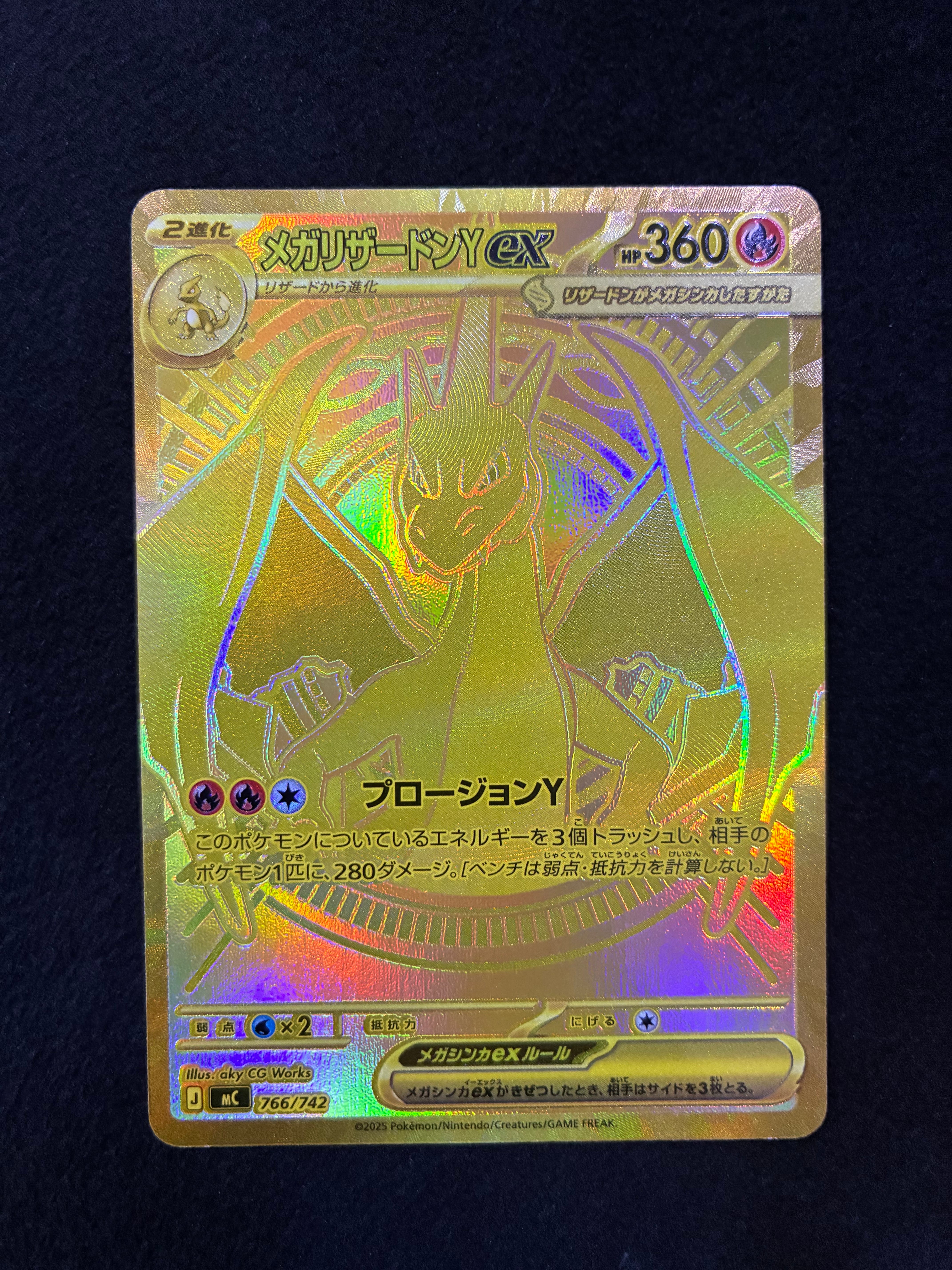 メガリザードンYex MUR仕様 [MC 766/742](スタートデッキ100「バトルコレクション」)