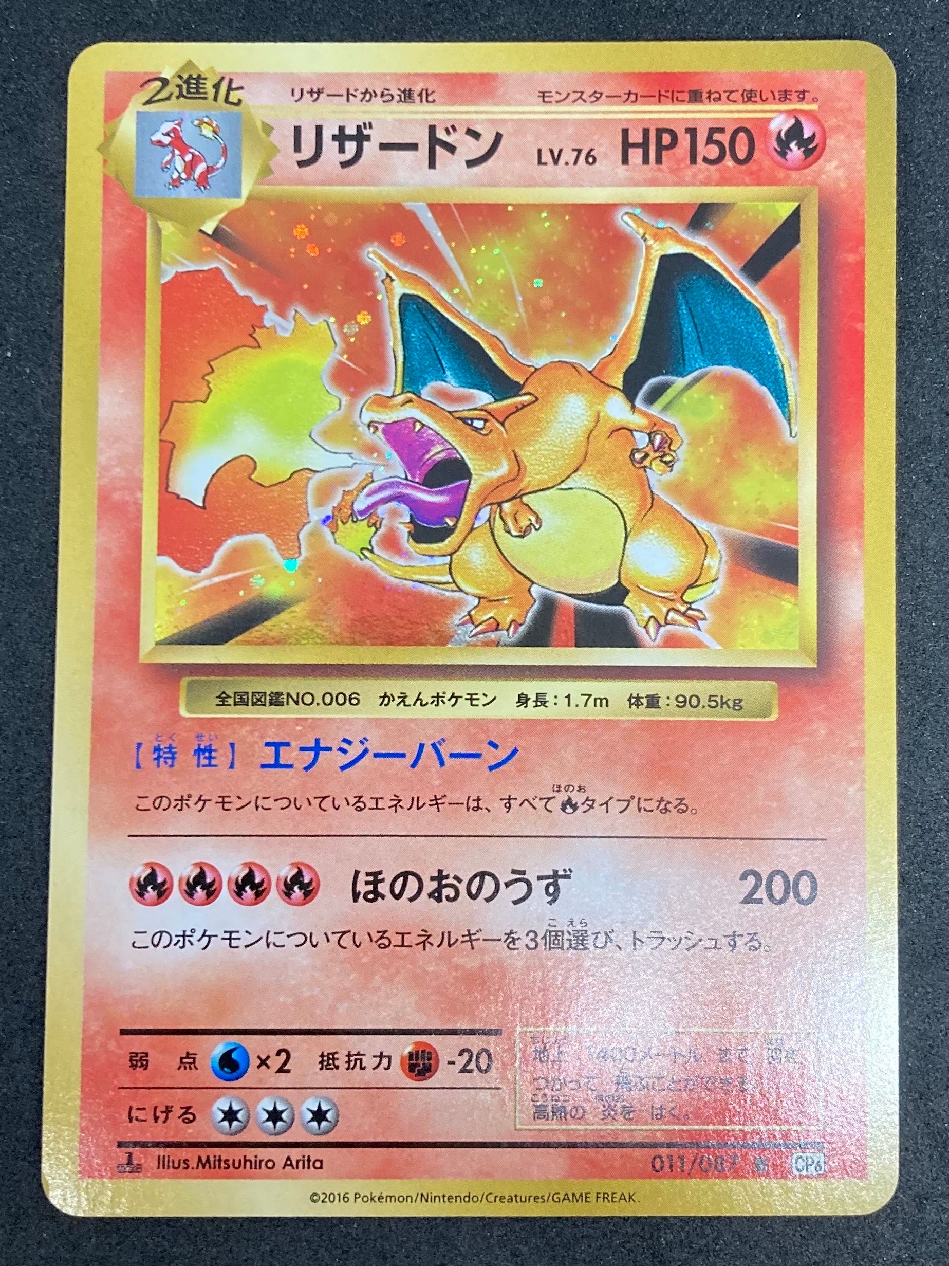 リザードン R :1ED [CP6 011/087](コンセプトパック「ポケットモンスターカードゲーム 拡張パック 20th Anniversary」)