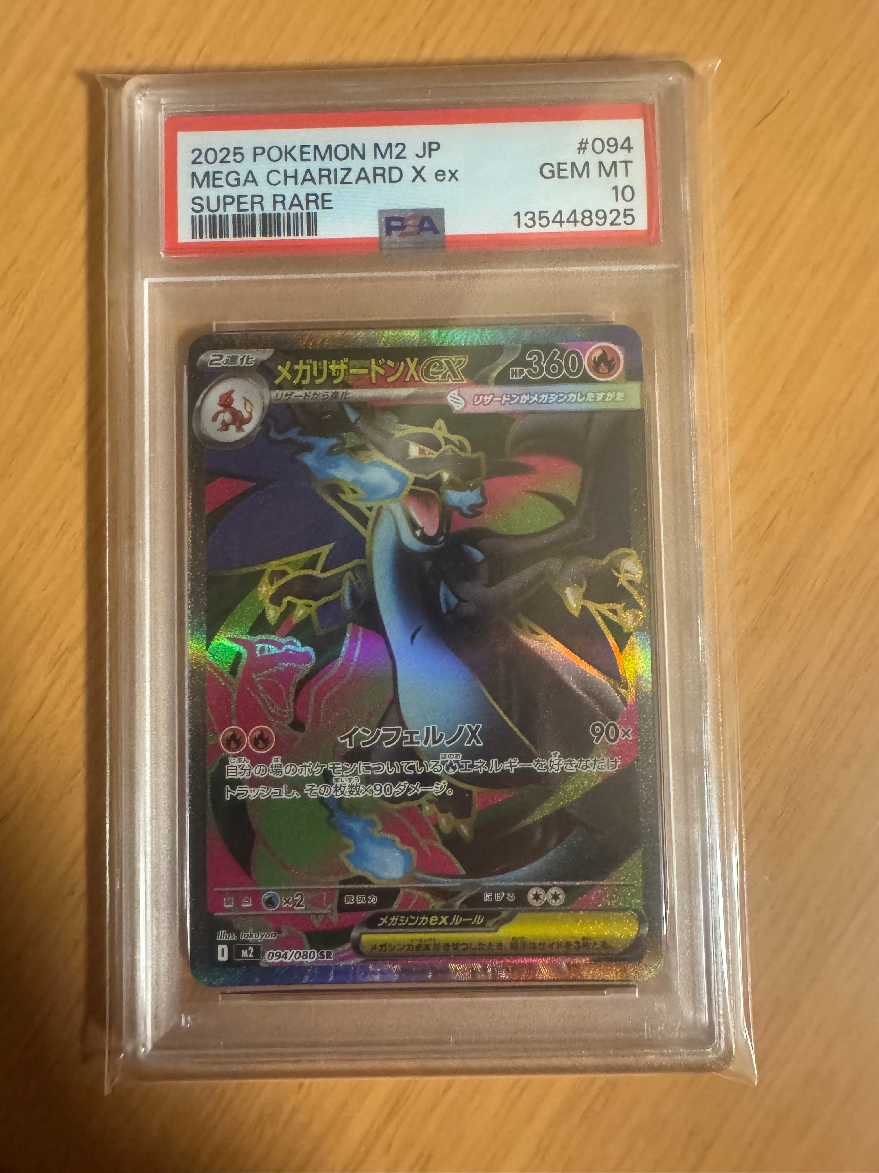 メガリザードンXex SR [M2 094/080](拡張パック「インフェルノX」)