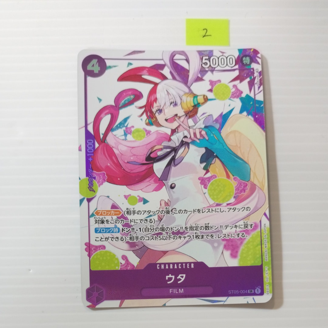 ウタ SR [ST05-004] (プレミアムカードコレクション -ウタ-)通販・買取