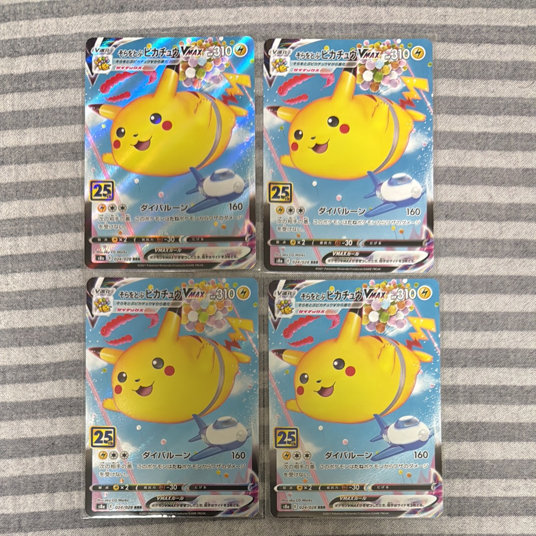 そらをとぶピカチュウVMAX RRR[s8a 024/028](拡張パック「25th アニバーサリーコレクション」)