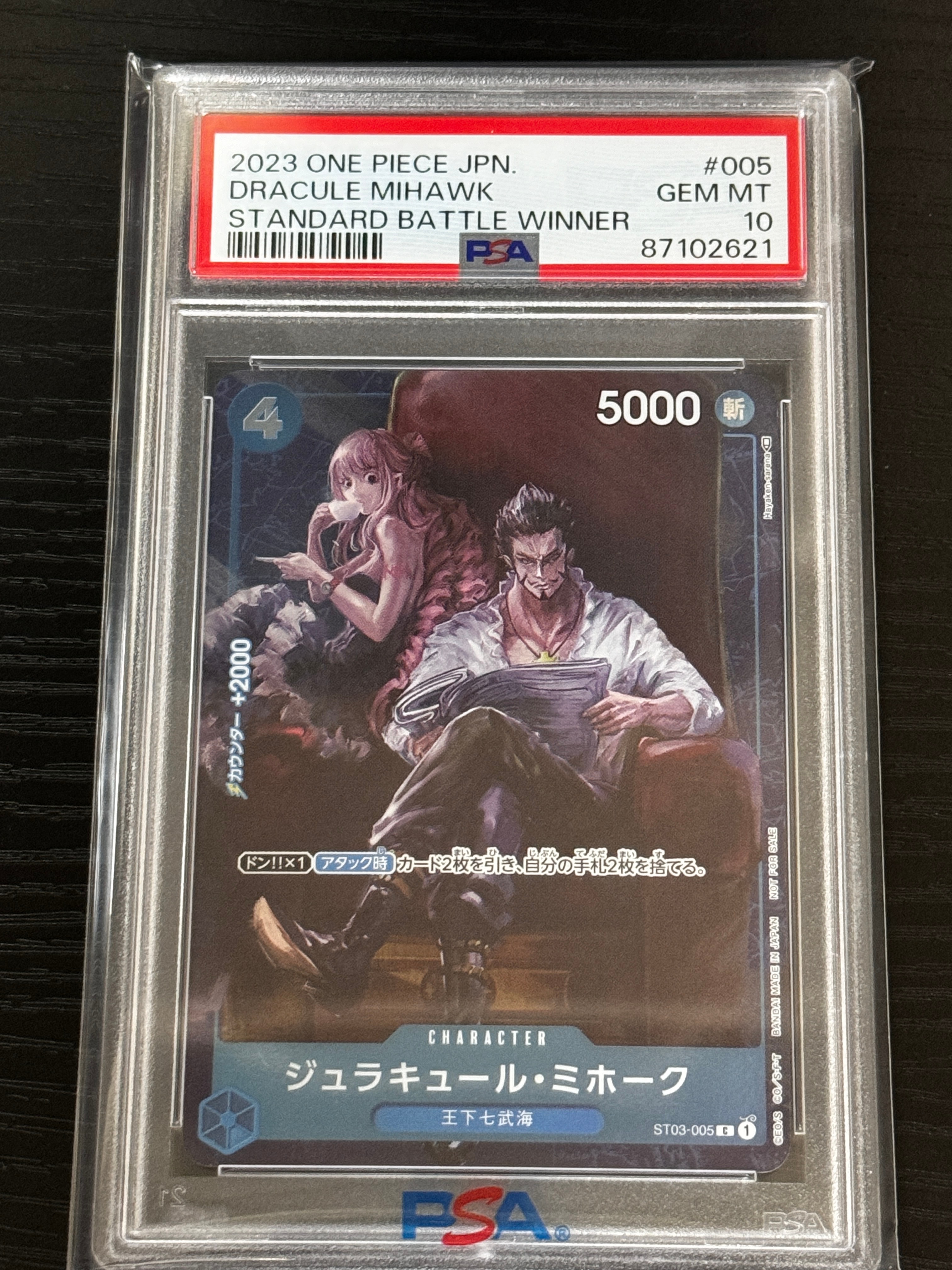 ジュラキュール・ミホーク C-P [ST03-005] (スタンダードバトル 優勝記念品)