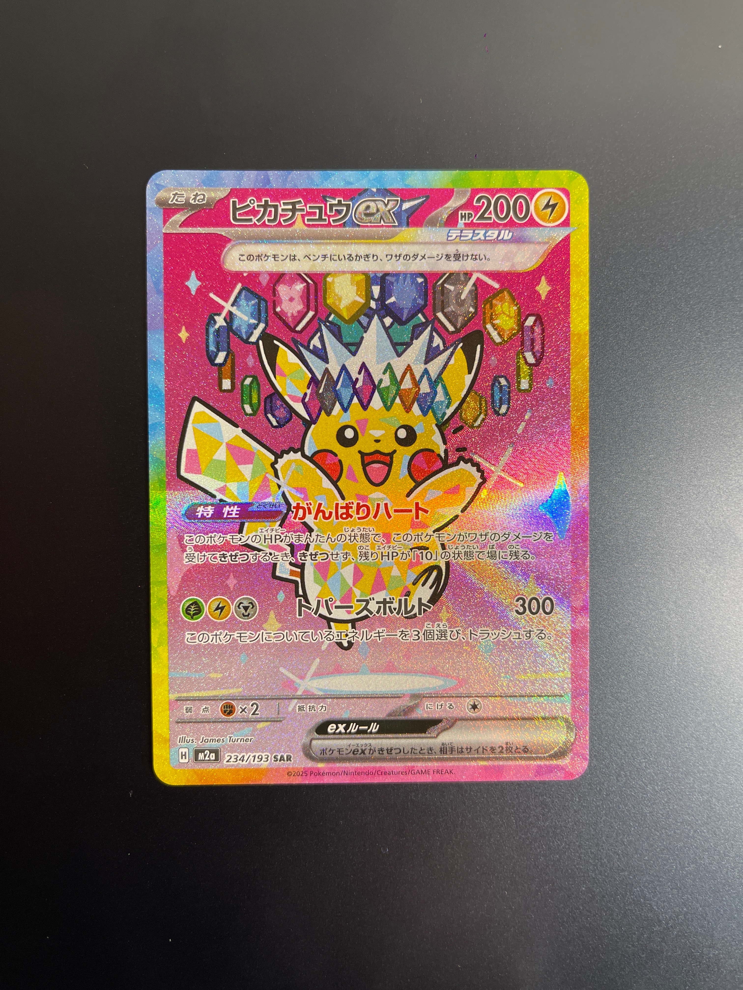 ピカチュウex SAR [M2a 234/193](ハイクラスパック「MEGAドリームex」)