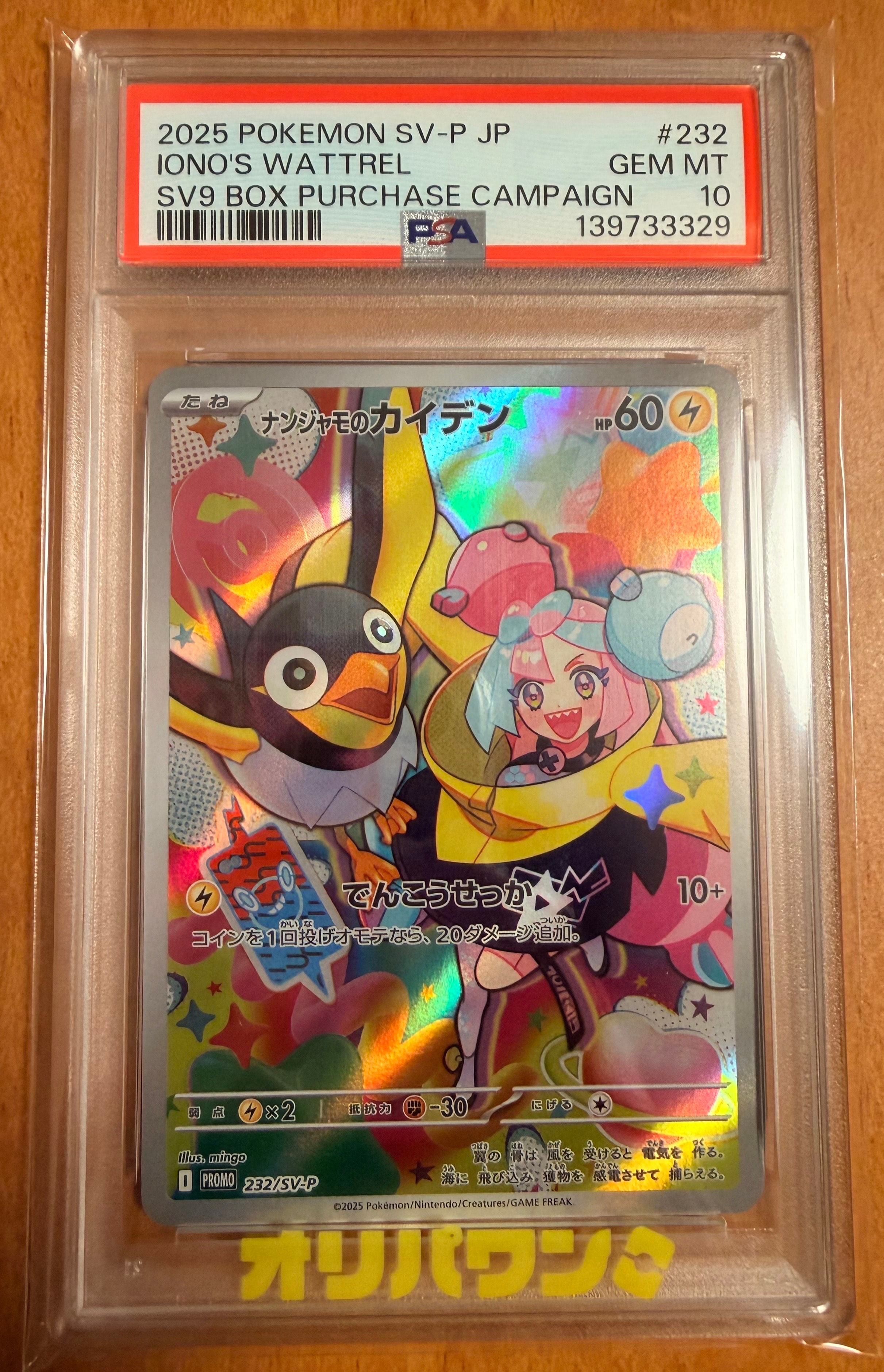 PSA10】ナンジャモのカイデン P [SV-P 232](プロモーションカード