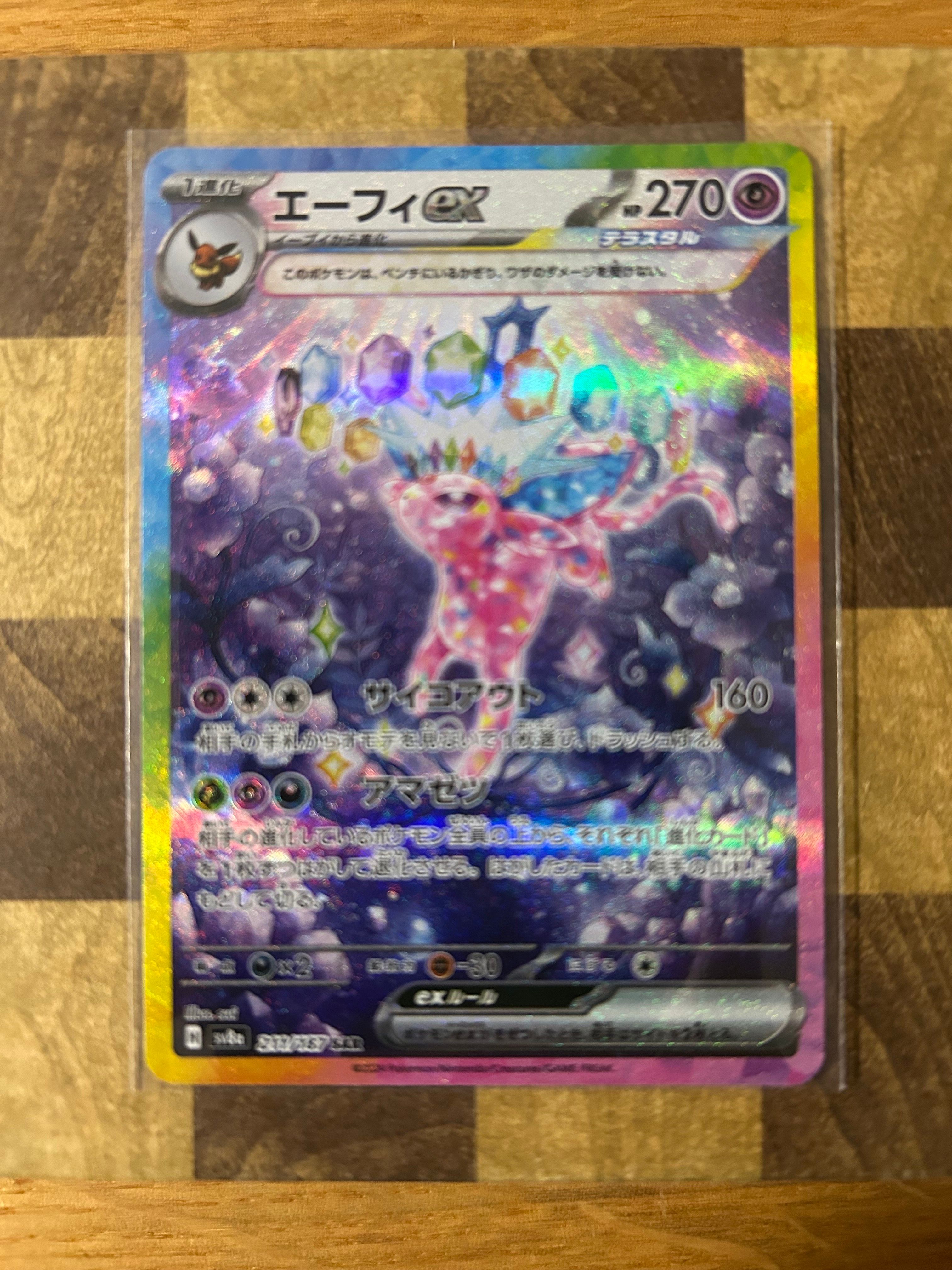 エーフィex SAR [SV8a 211/187](ハイクラスパック「テラスタルフェスex」)