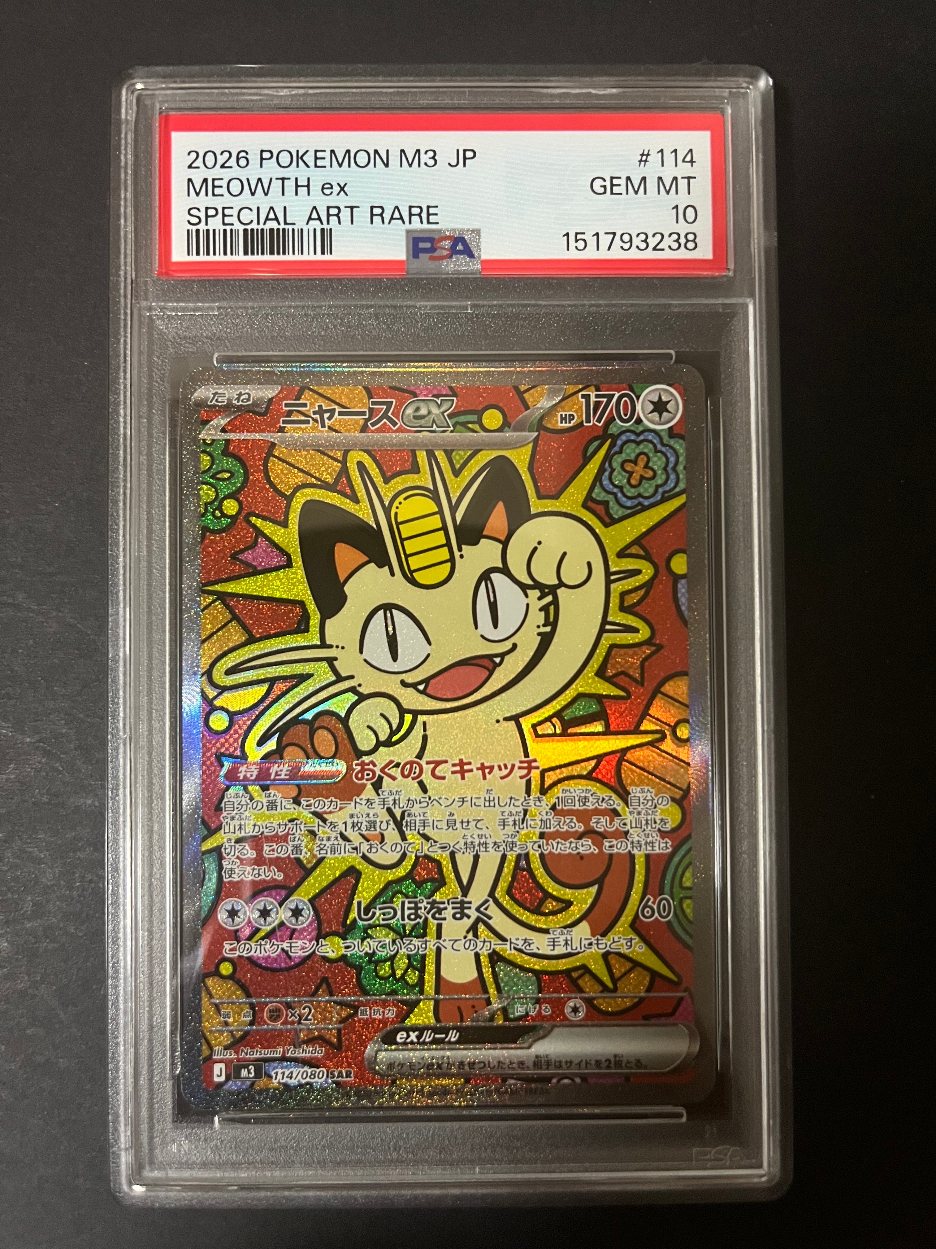 ニャースex SAR [M3 114/080](拡張パック「ムニキスゼロ」)