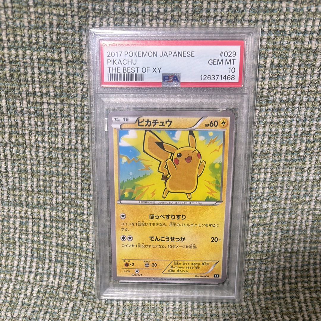 PSA10】ピカチュウ [XY 029/171](ハイクラスパック「THE BEST OF XY