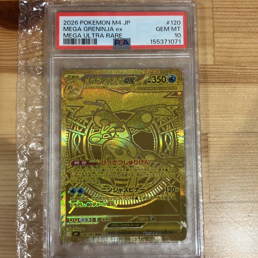 メガゲッコウガex MUR [M4 120/083](拡張パック「ニンジャスピナー」)