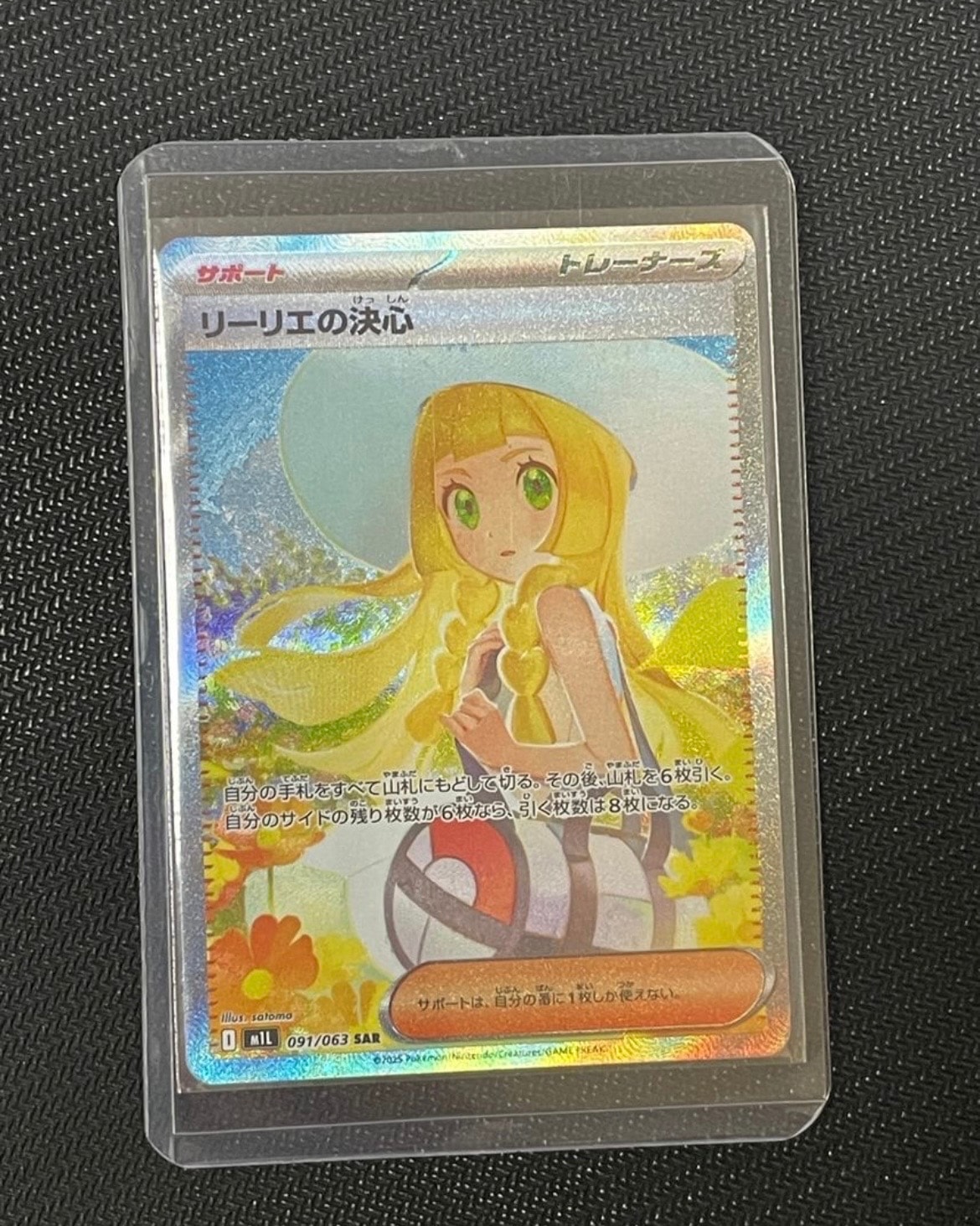 リーリエの決心 SAR [M1L 091/063](拡張パック「メガブレイブ」)