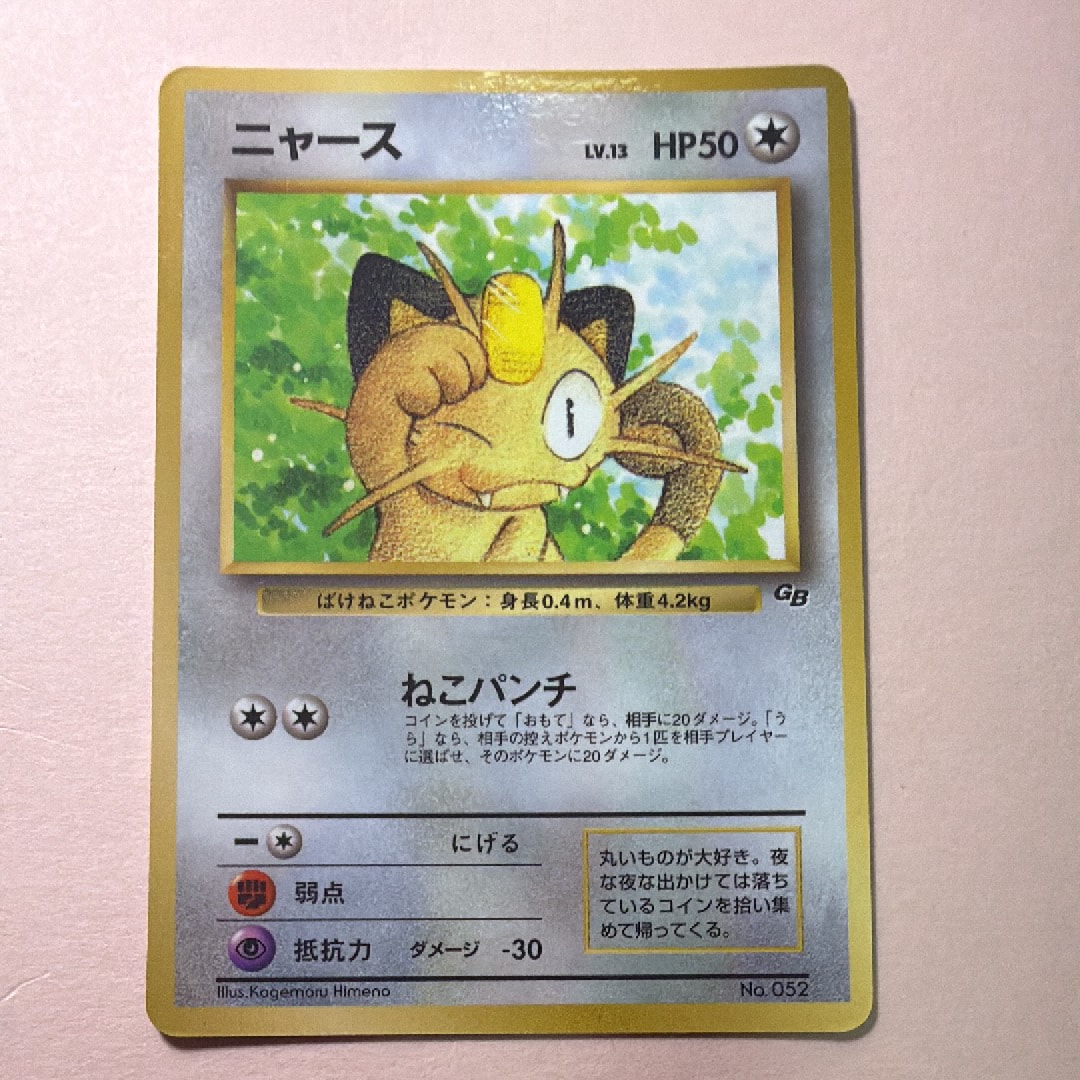 ニャース P : 旧裏 [PMCG-P](プロモーションカード「コロコロコミック 1999年2月号」)