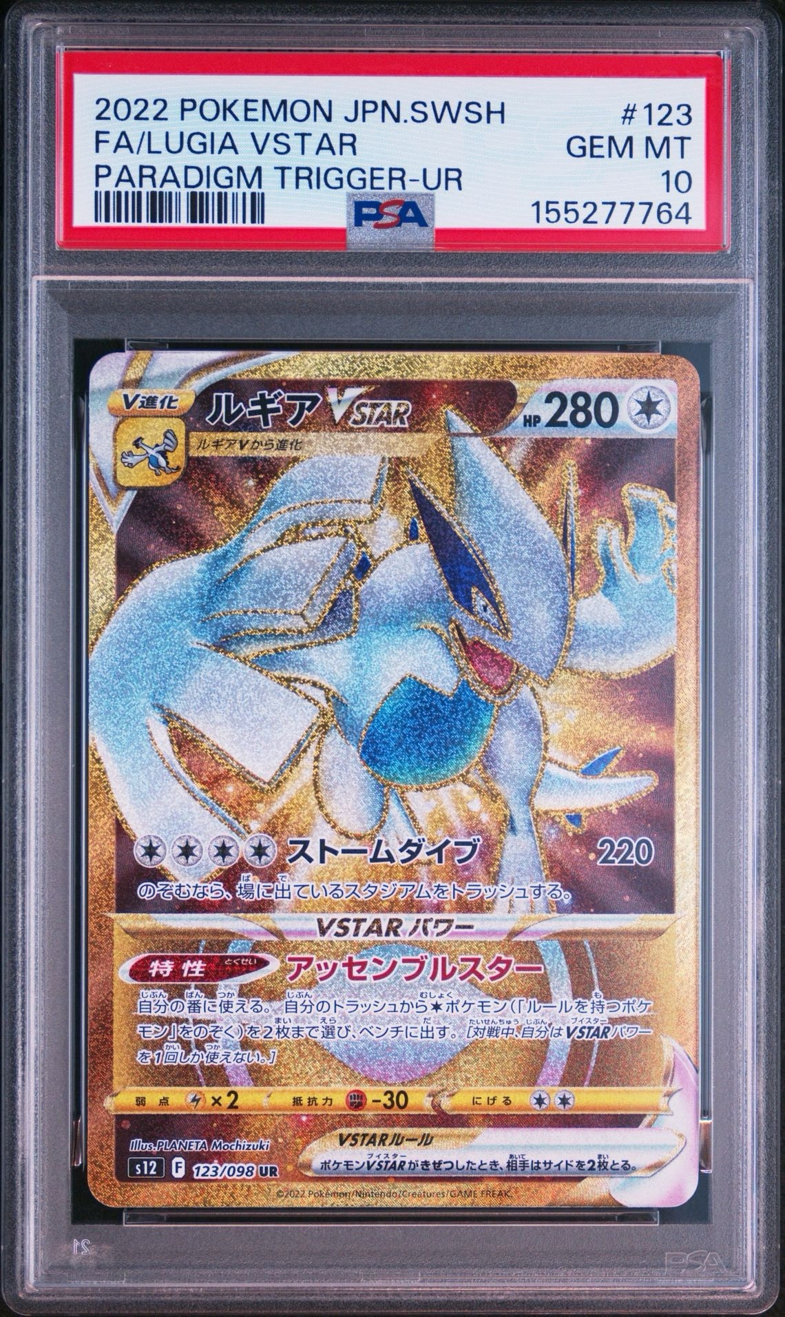 ポケモンカード　ルギアvstar ur パラダイムトリガー PSA10】ルギアVSTAR UR[s12 123/098](拡張パック「パラダイムトリガー