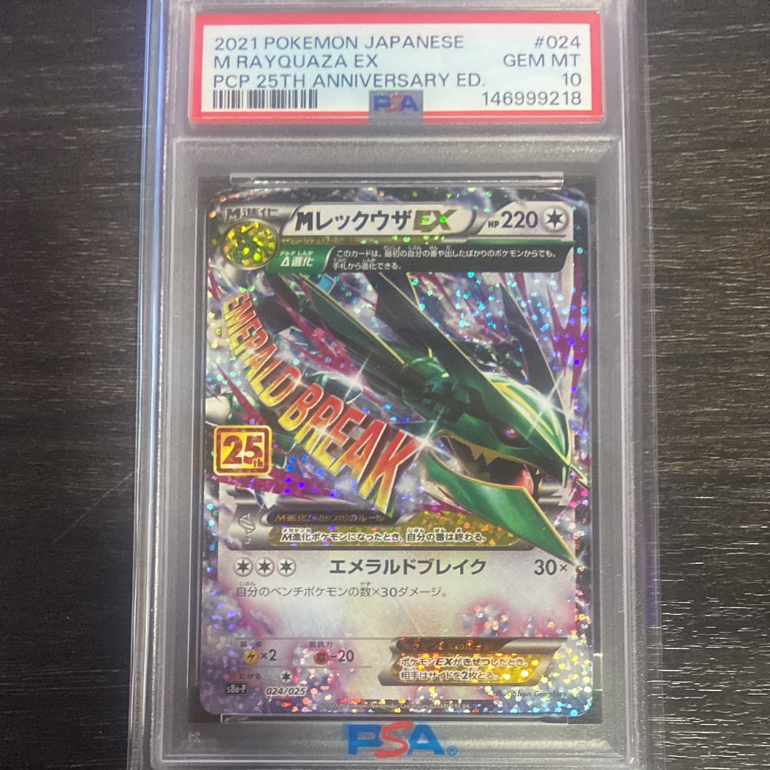 PSA10】MレックウザEX: プロモ[S8a-P 024/025](プロモカードパック