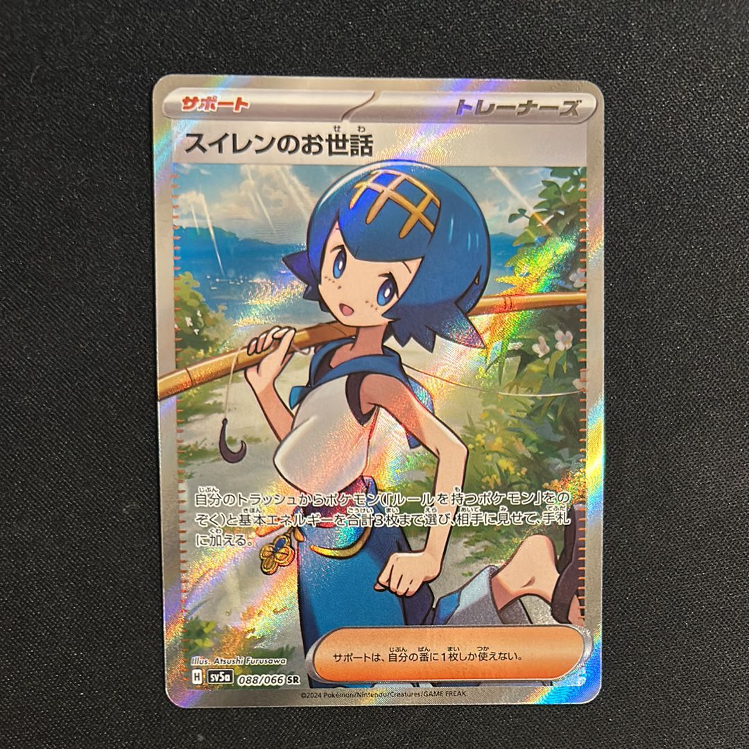 スイレンのお世話 SR [SV5a 088/066](強化拡張パック「クリムゾンヘイズ」)