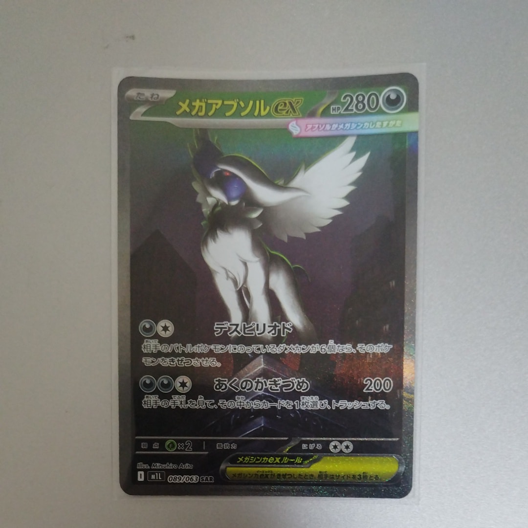 メガアブソルex SAR [M1L 089/063](拡張パック「メガブレイブ」)
