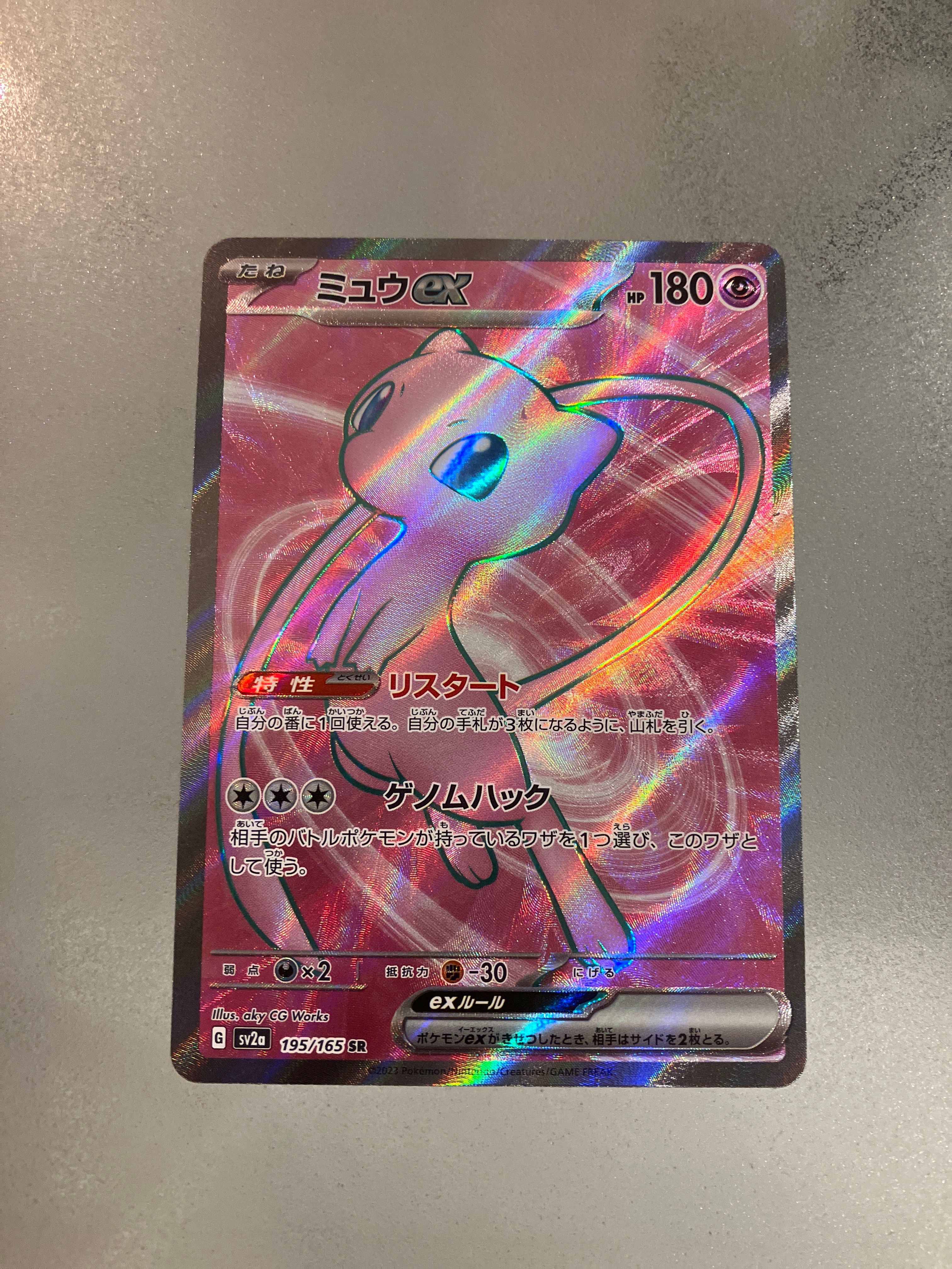 ミュウex SR[SV2a 195/165](強化拡張パック「ポケモンカード151」)