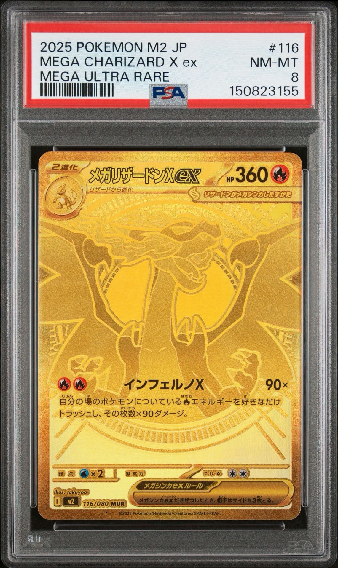 メガリザードンXex MUR [M2 116/080](拡張パック「インフェルノX」)
