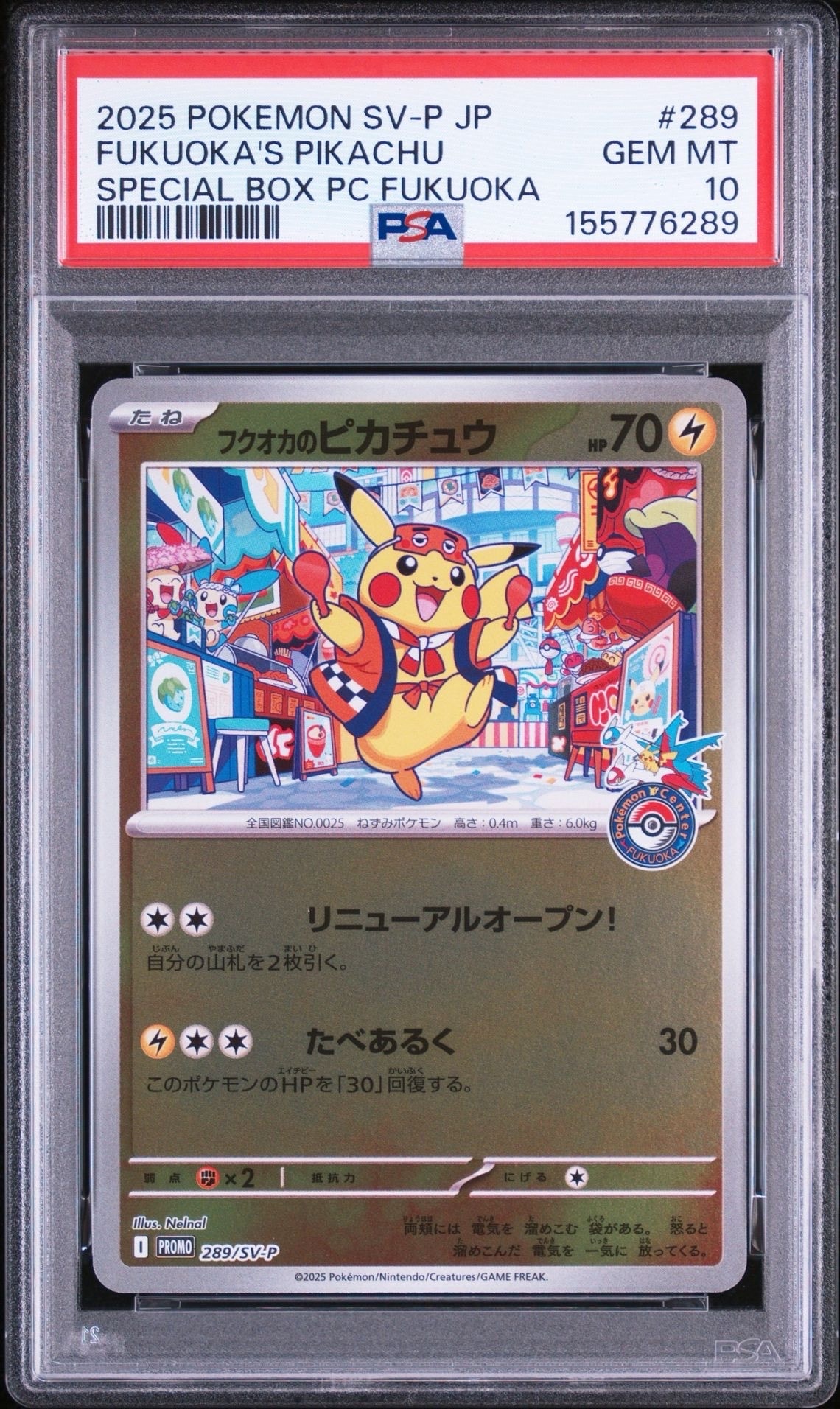 PSA8以下】フクオカのピカチュウ P [SV-P 289](スペシャルBOX
