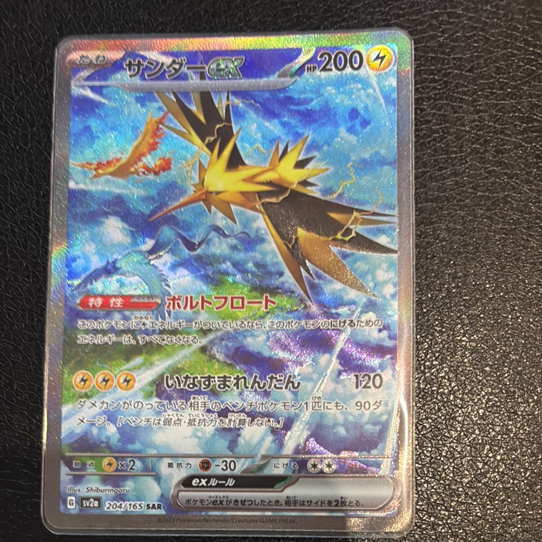 PSA8以下】サンダーex SAR[SV2a 204/165](強化拡張パック「ポケモン