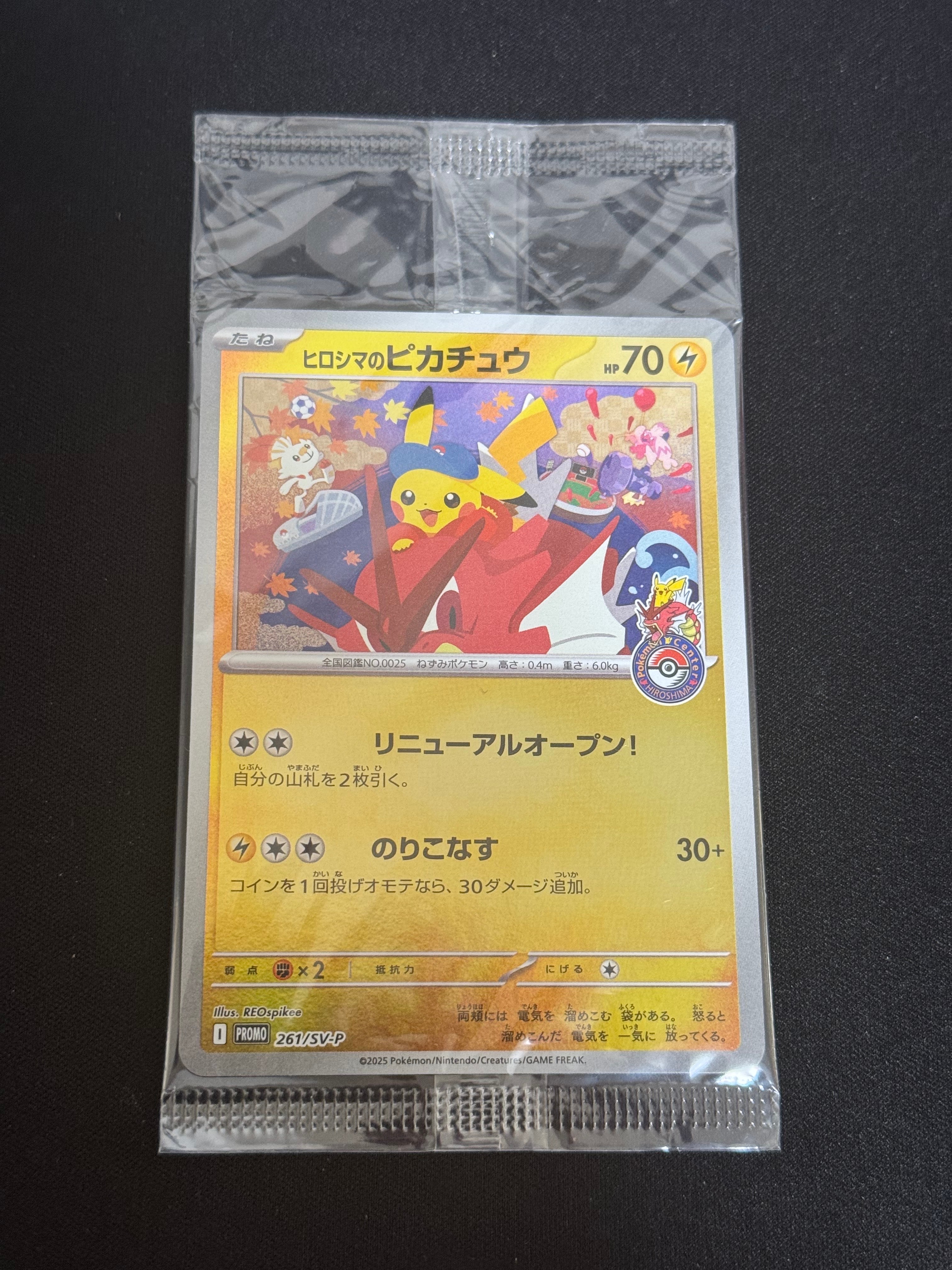 ヒロシマのピカチュウ P [SV-P 261](スペシャルBOX「ポケモンセンターヒロシマ」)