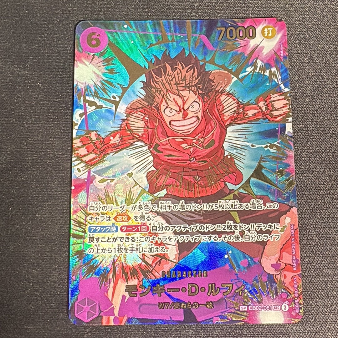 モンキー・D・ルフィ SEC-SPC [EB02-061](プレミアムブースター「ONE PIECE CARD THE BEST vol.2」)