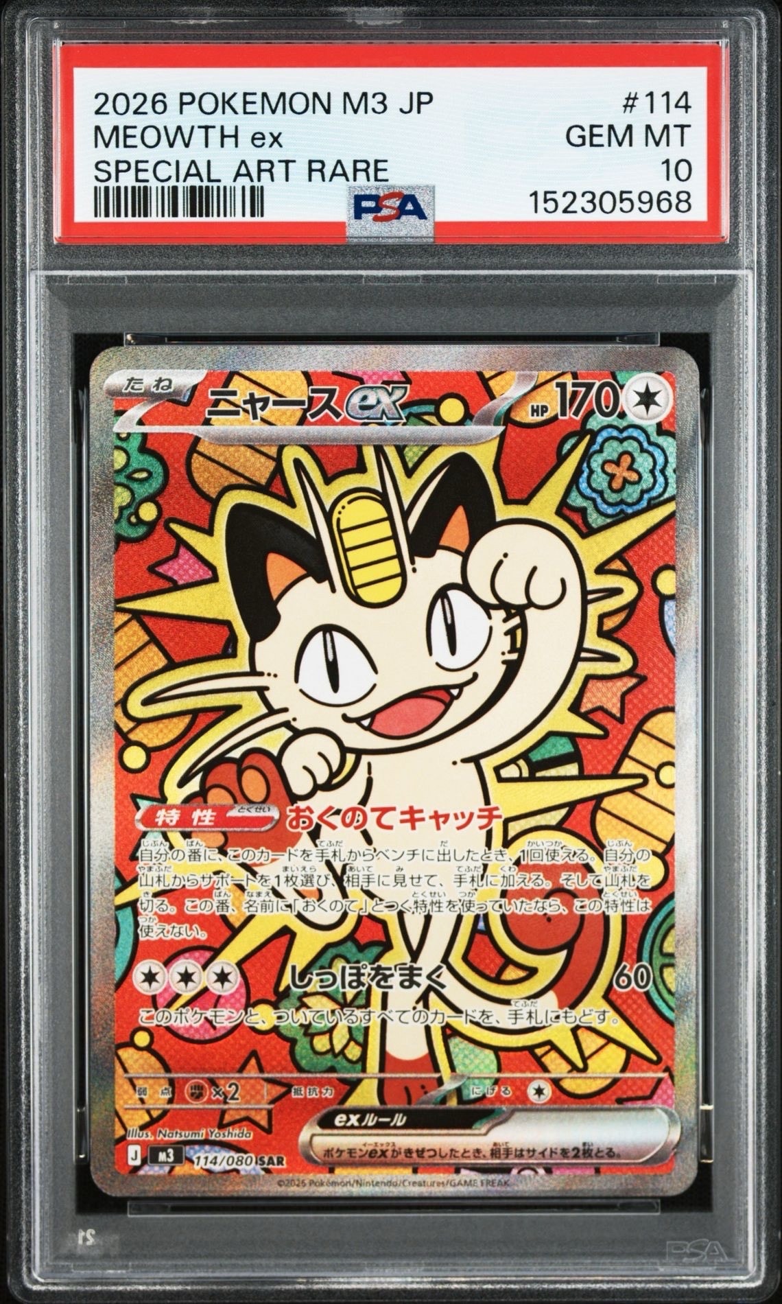 ニャースex SAR [M3 114/080](拡張パック「ムニキスゼロ」)