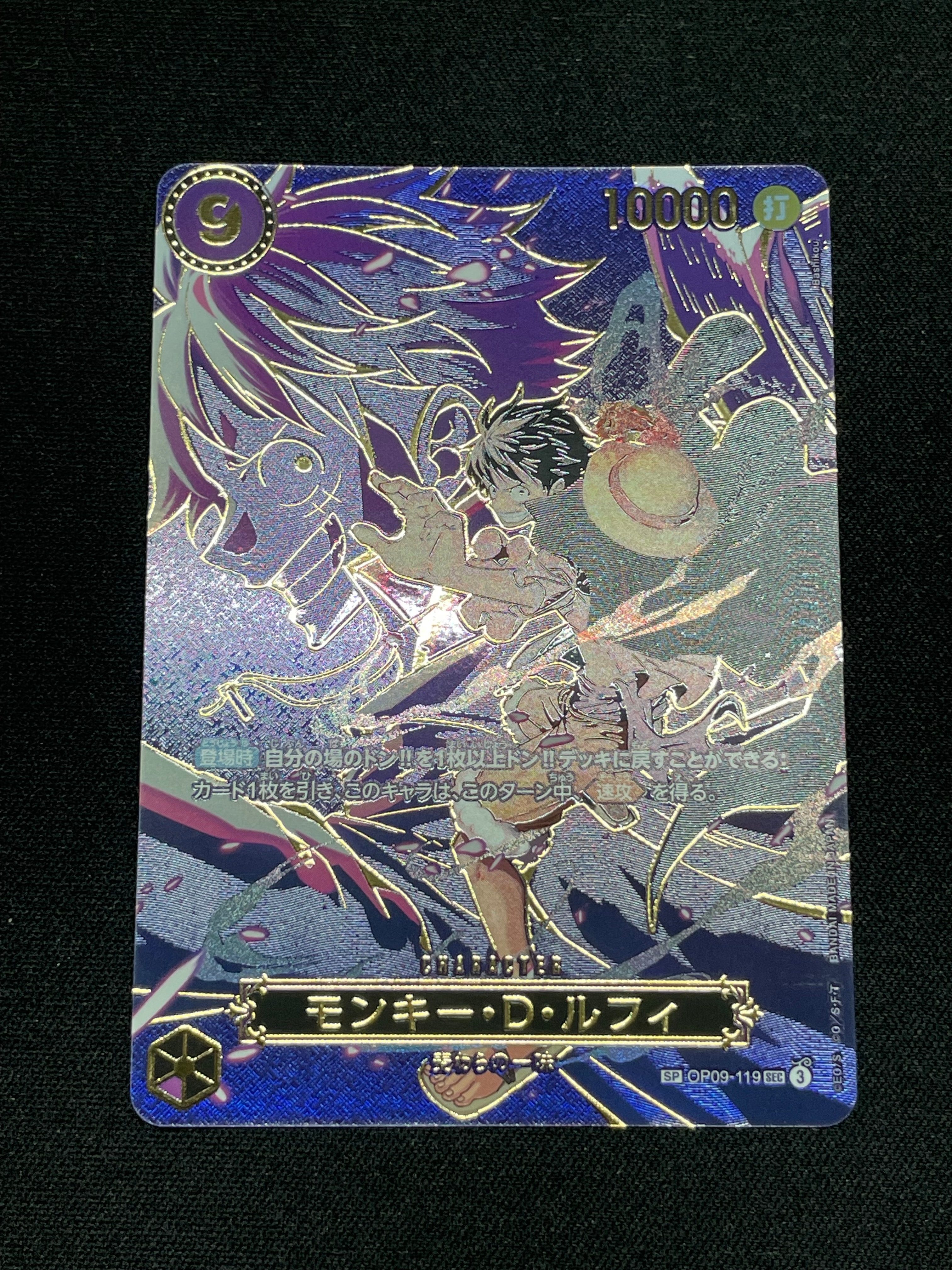 モンキー・D・ルフィ SEC-SPC [OP09-119](ブースターパック「受け継がれる意志」)