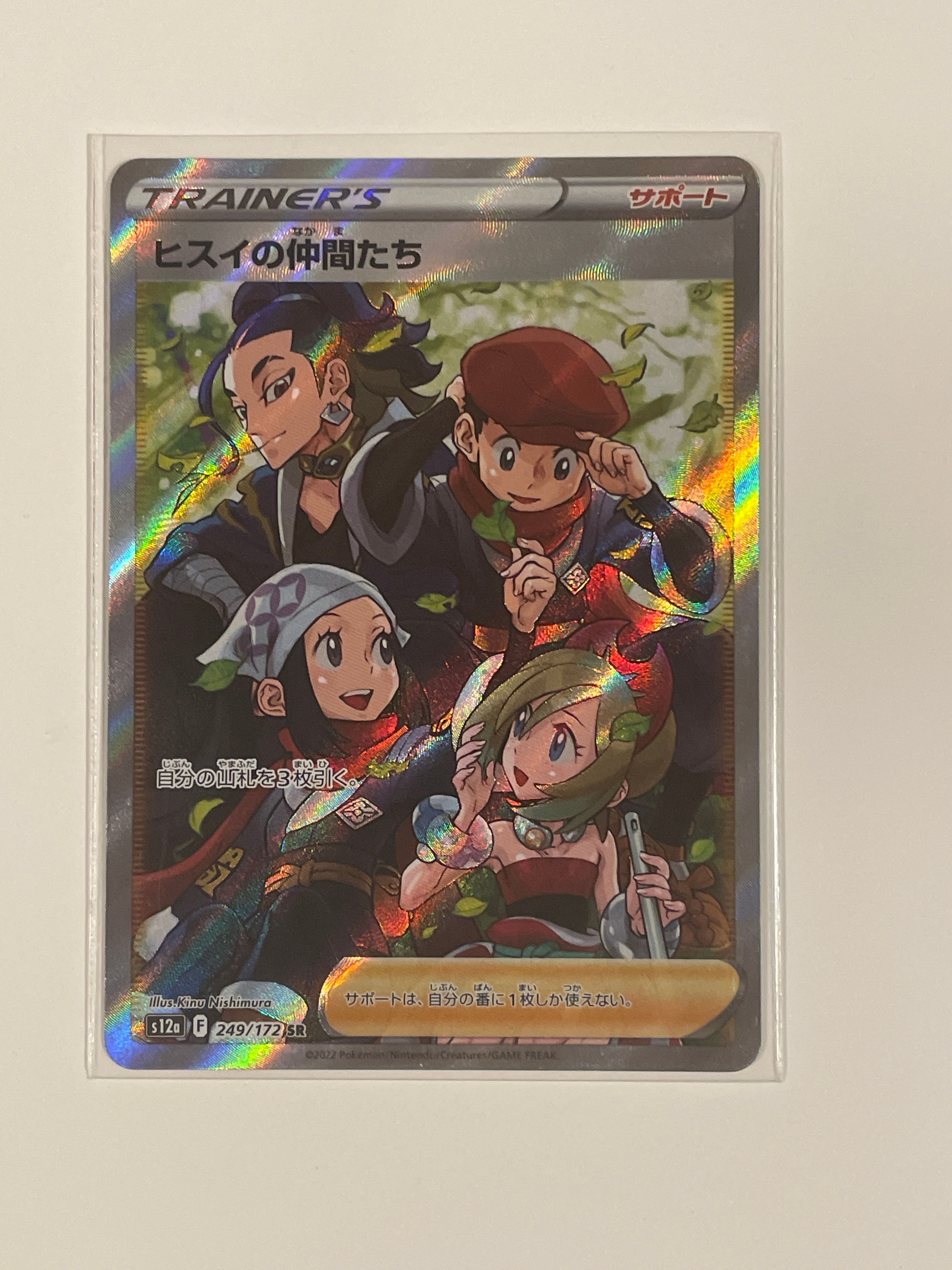 ヒスイの仲間たち SR[s12a 249/172](ハイクラスパック「VSTARユニバース」)