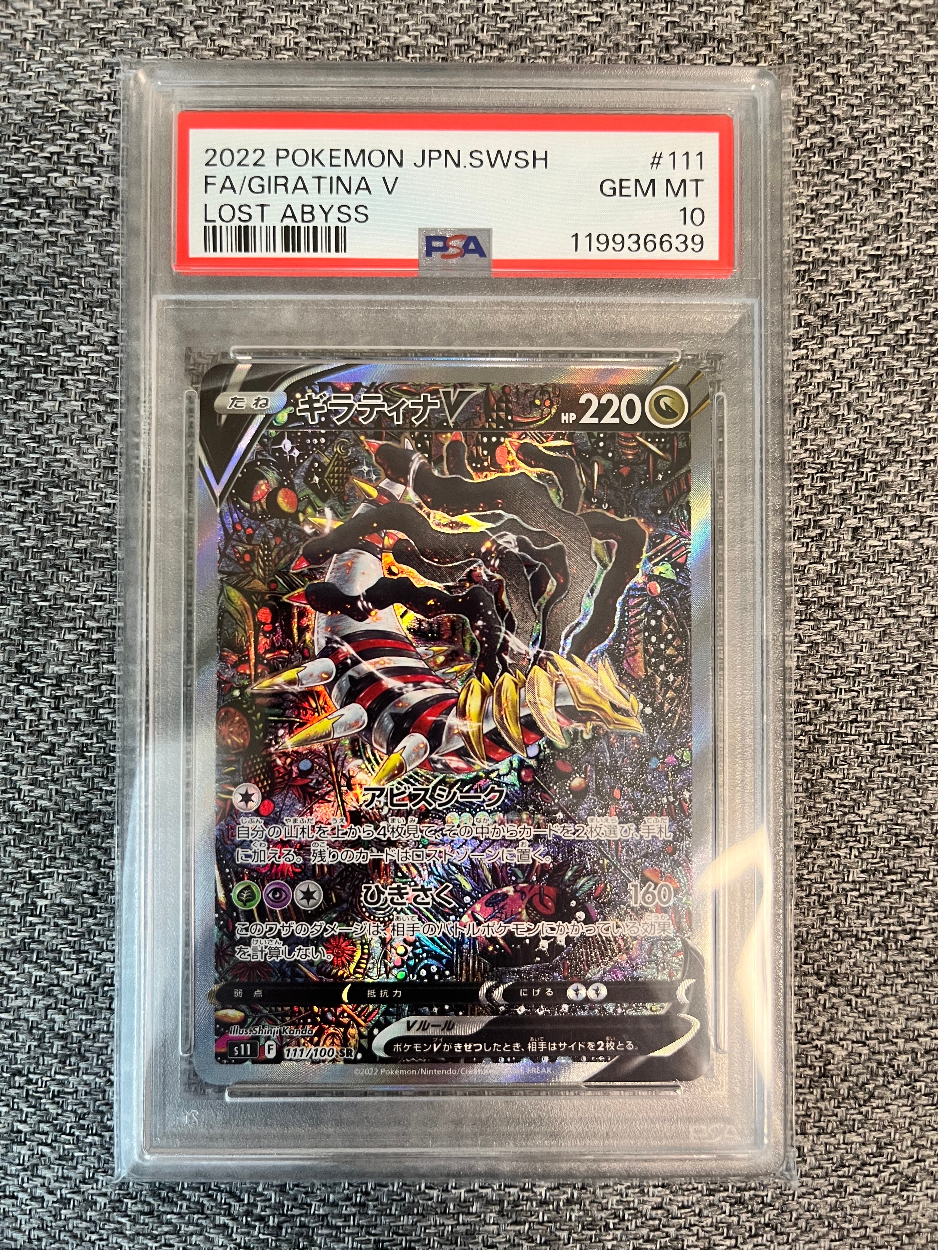 ギラティナV SR: SA[S11 111/100](拡張パック「ロストアビス」)